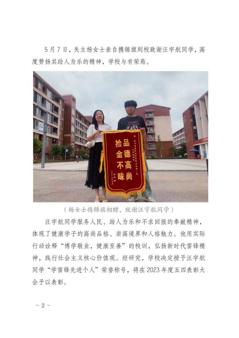 传承雷锋精神  弘扬时代新风（jdb电子中国官方网站第1期简报）_01.jpg