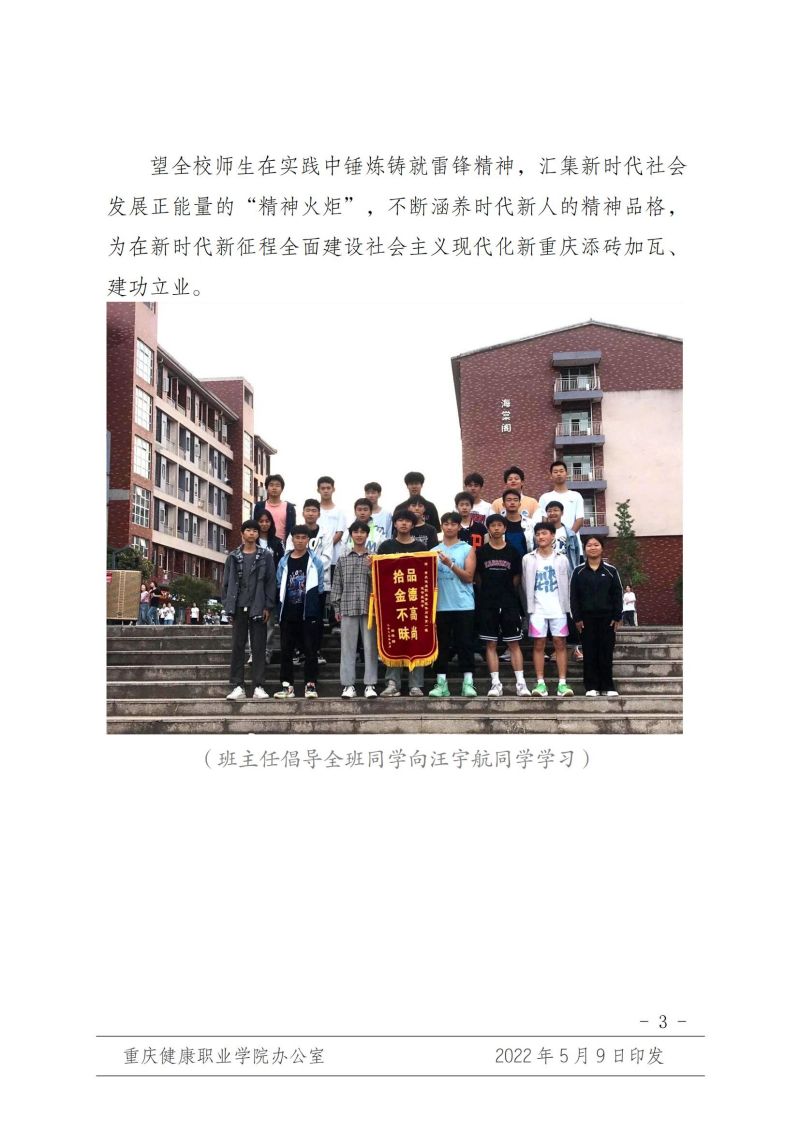 传承雷锋精神  弘扬时代新风（jdb电子中国官方网站第1期简报）_02.jpg