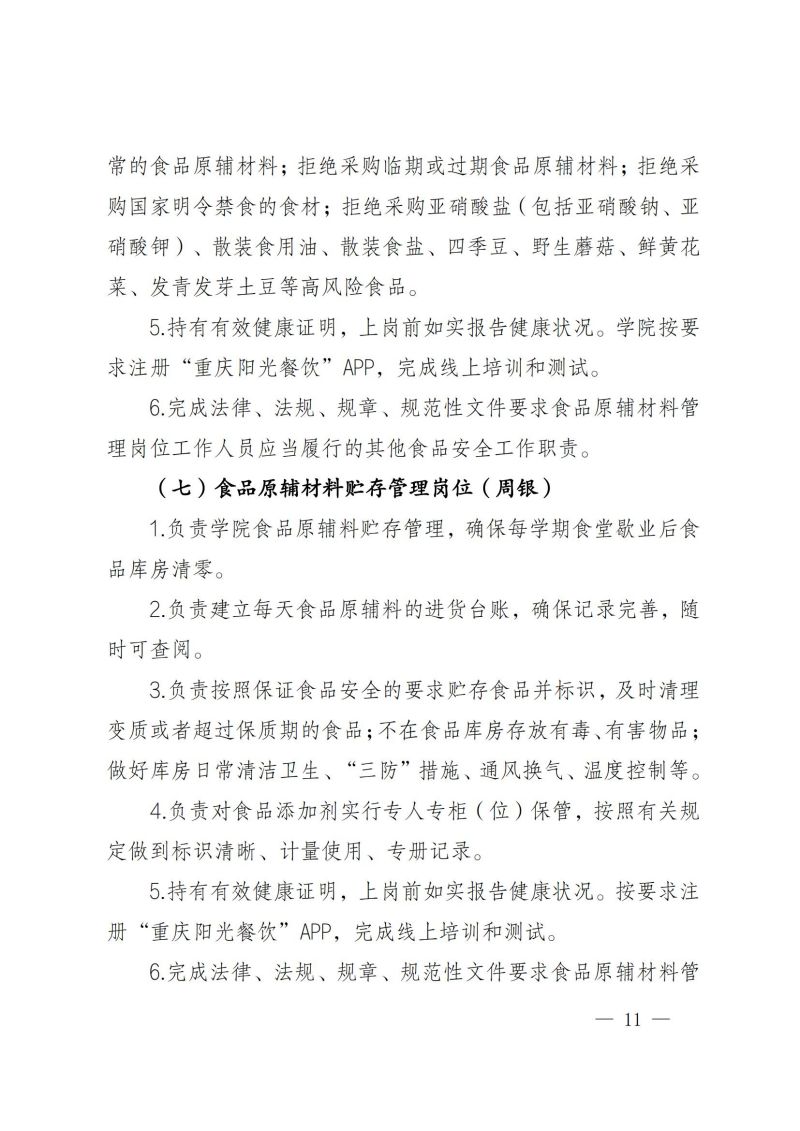 渝健院发〔2021〕30号  jdb电子中国官方网站食堂食品安全与健康管理实施办法(1)_10.jpg