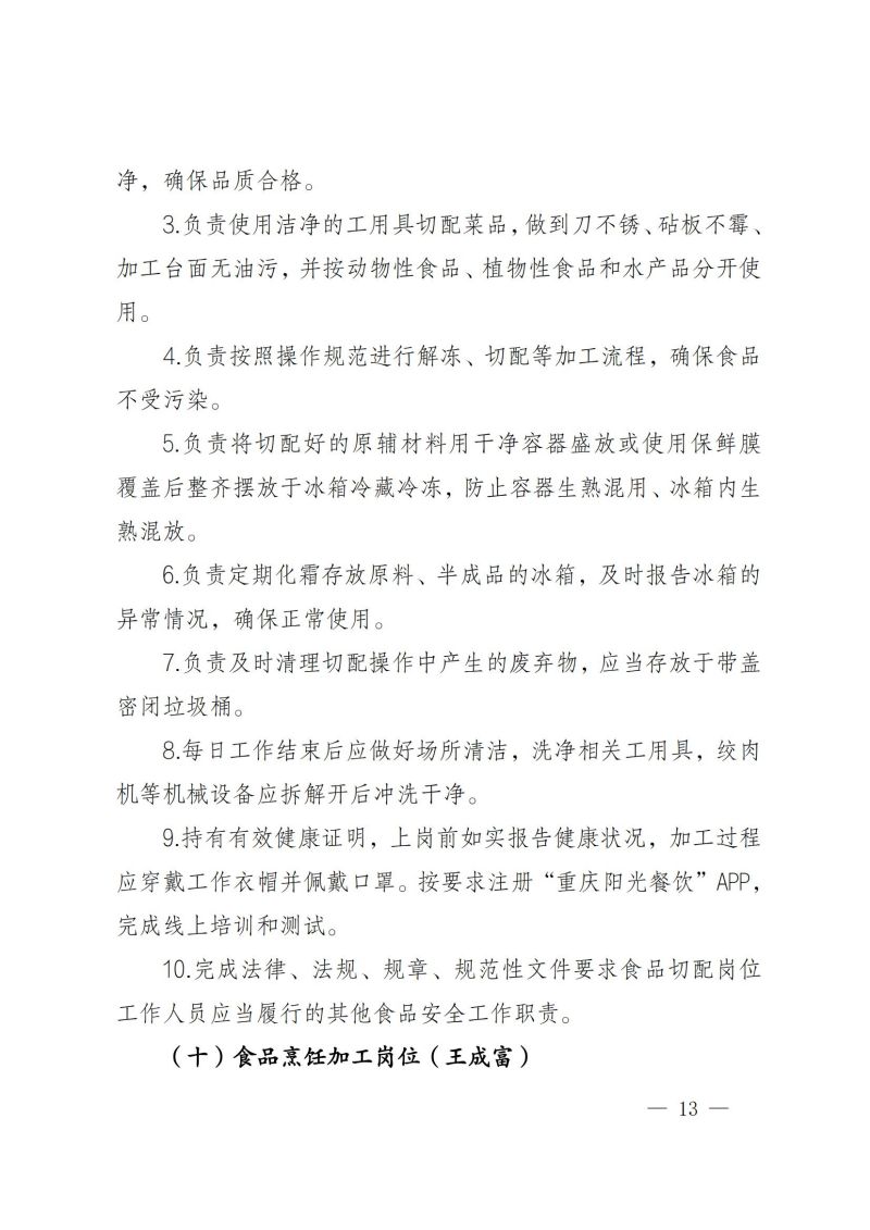 渝健院发〔2021〕30号  jdb电子中国官方网站食堂食品安全与健康管理实施办法(1)_12.jpg