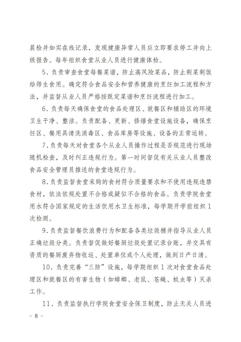 集中用餐岗位责任制度_07.jpg