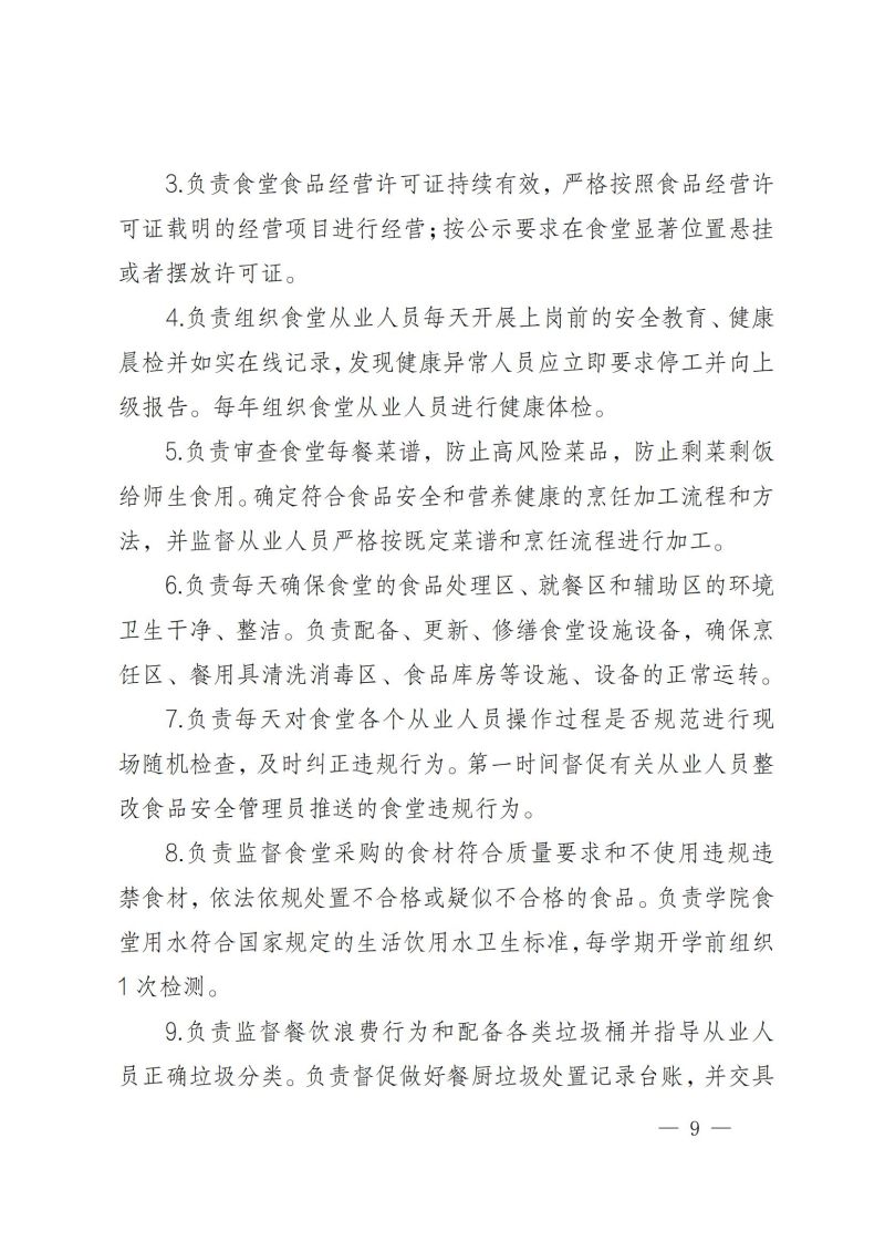 渝健院发〔2021〕30号  jdb电子中国官方网站食堂食品安全与健康管理实施办法(1)_08.jpg