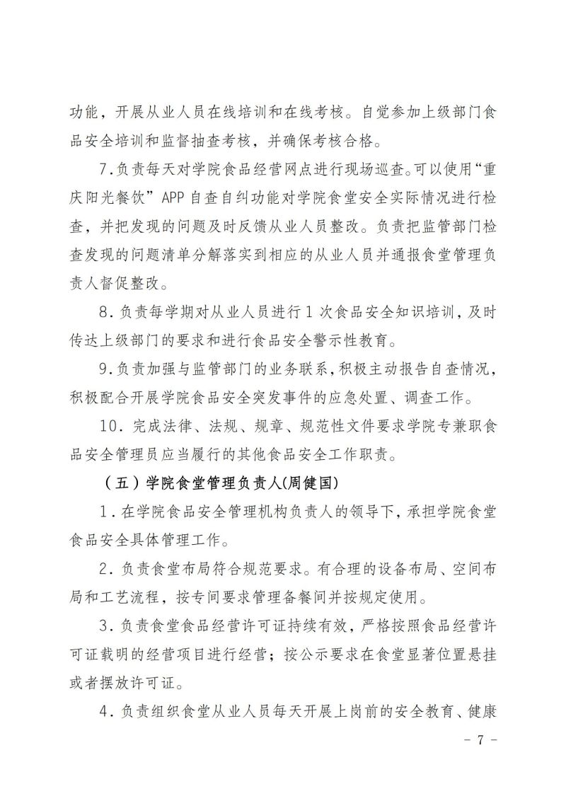 集中用餐岗位责任制度_06.jpg