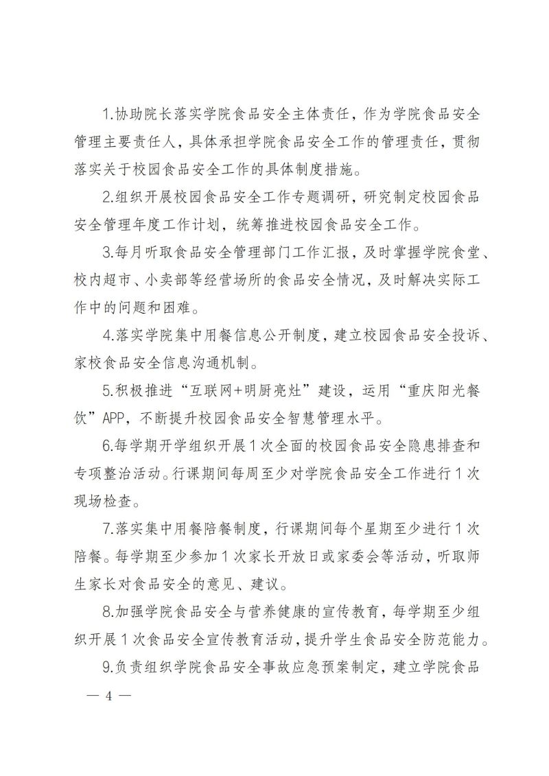 渝健院发〔2021〕30号  jdb电子中国官方网站食堂食品安全与健康管理实施办法(1)_03.jpg