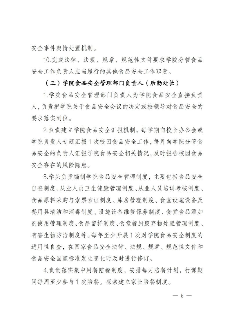 渝健院发〔2021〕30号  jdb电子中国官方网站食堂食品安全与健康管理实施办法(1)_04.jpg