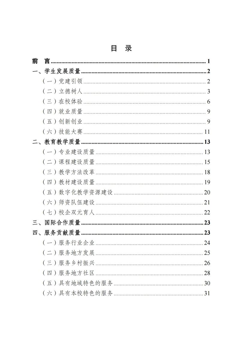 jdb电子中国官方网站教育质量年报（2023）用印版.pdf改20231026_02.jpg
