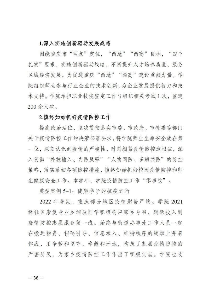 jdb电子中国官方网站教育质量年报（2023）用印版.pdf改20231026_43.jpg