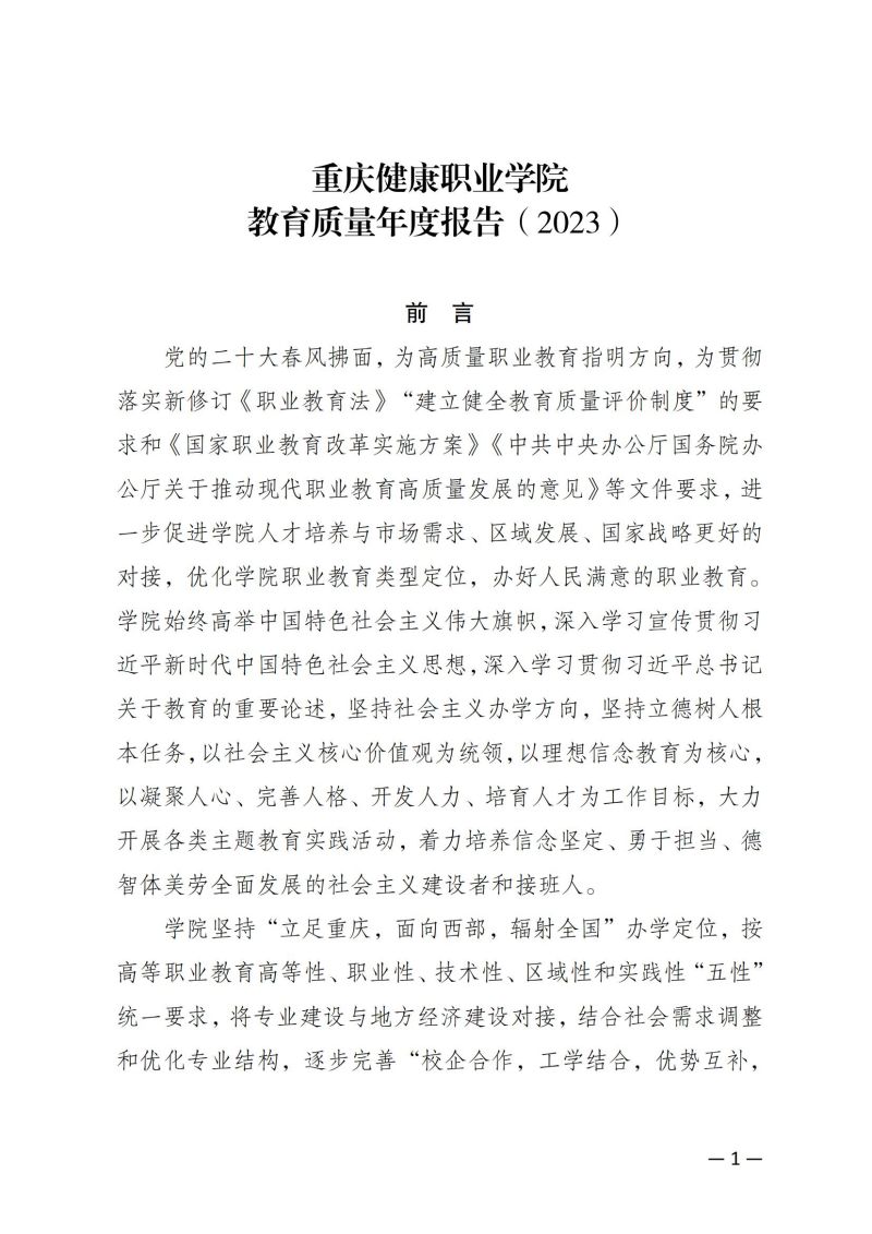 jdb电子中国官方网站教育质量年报（2023）用印版.pdf改20231026_08.jpg