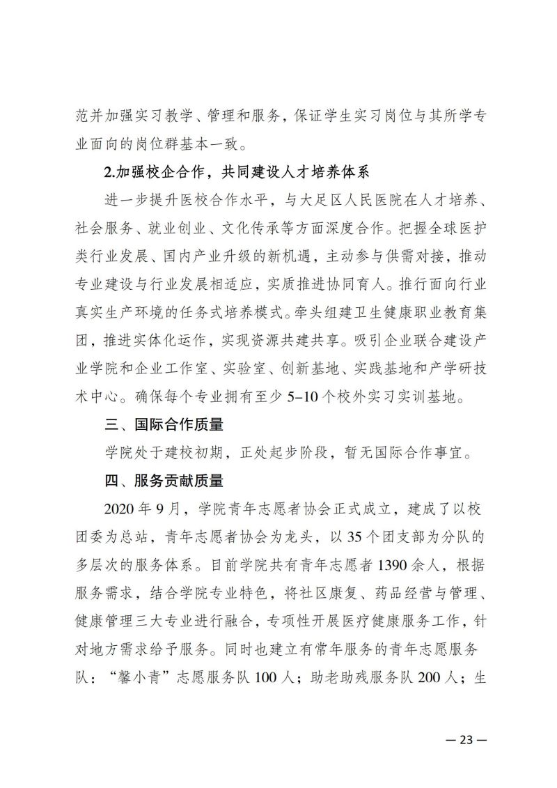 jdb电子中国官方网站教育质量年报（2023）用印版.pdf改20231026_30.jpg