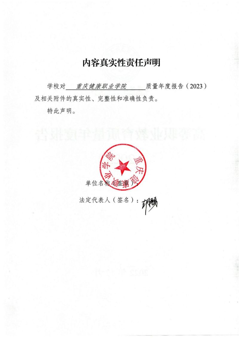 jdb电子中国官方网站教育质量年报（2023）用印版.pdf改20231026_01.jpg