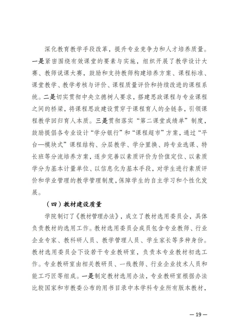 jdb电子中国官方网站教育质量年报（2023）用印版.pdf改20231026_26.jpg