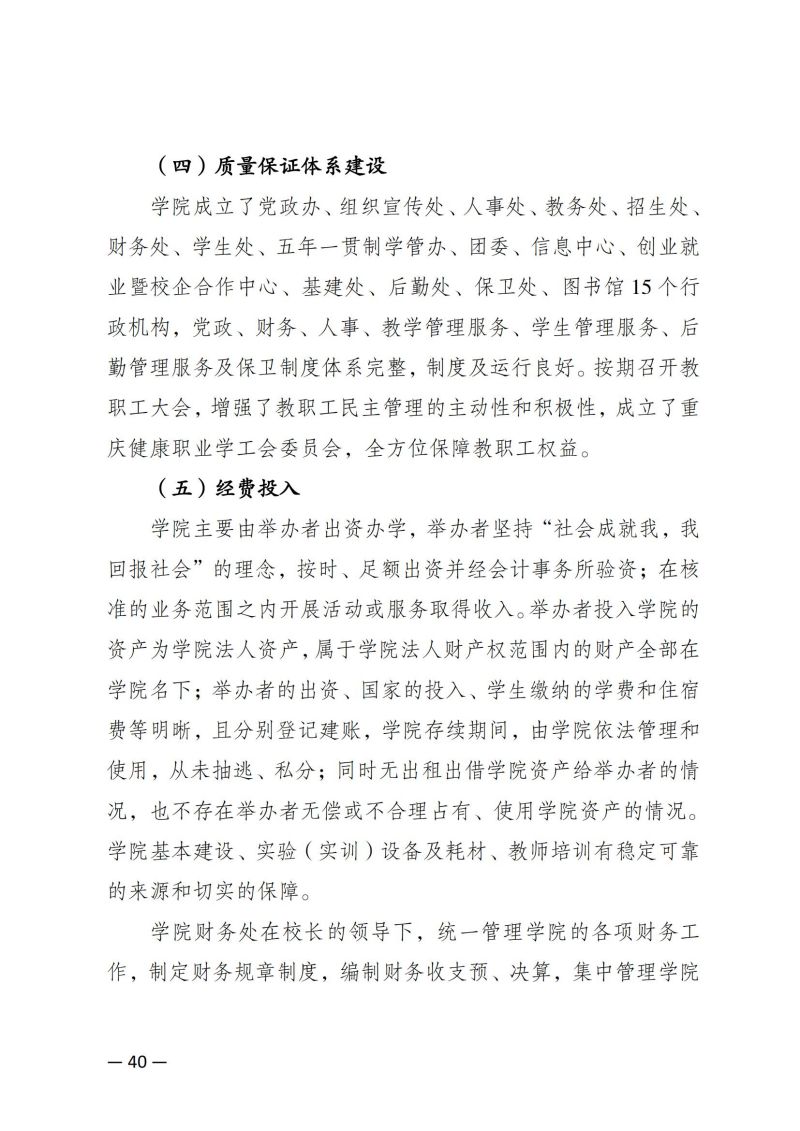 jdb电子中国官方网站教育质量年报（2023）用印版.pdf改20231026_47.jpg