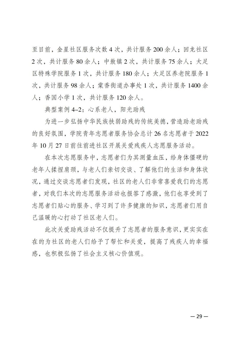 jdb电子中国官方网站教育质量年报（2023）用印版.pdf改20231026_36.jpg