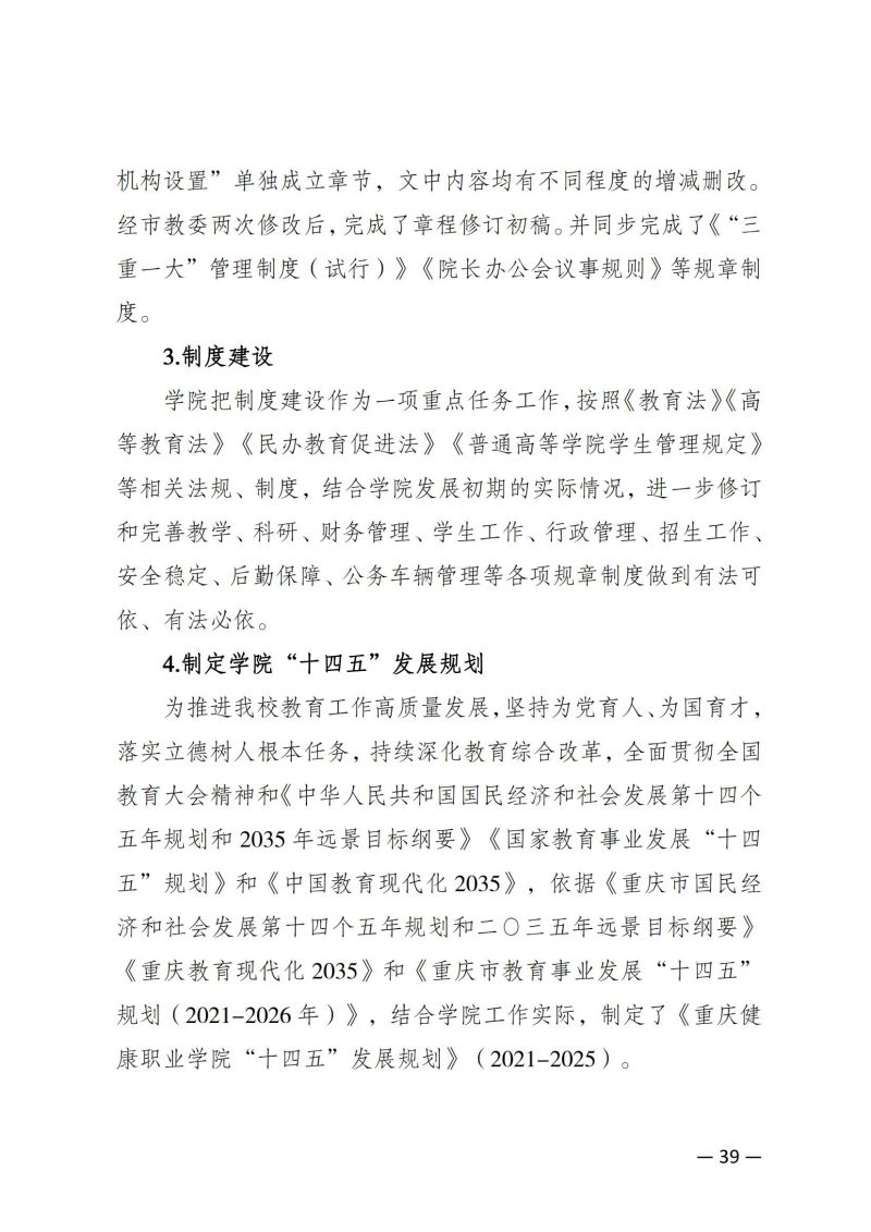 jdb电子中国官方网站教育质量年报（2023）用印版.pdf改20231026_46.jpg
