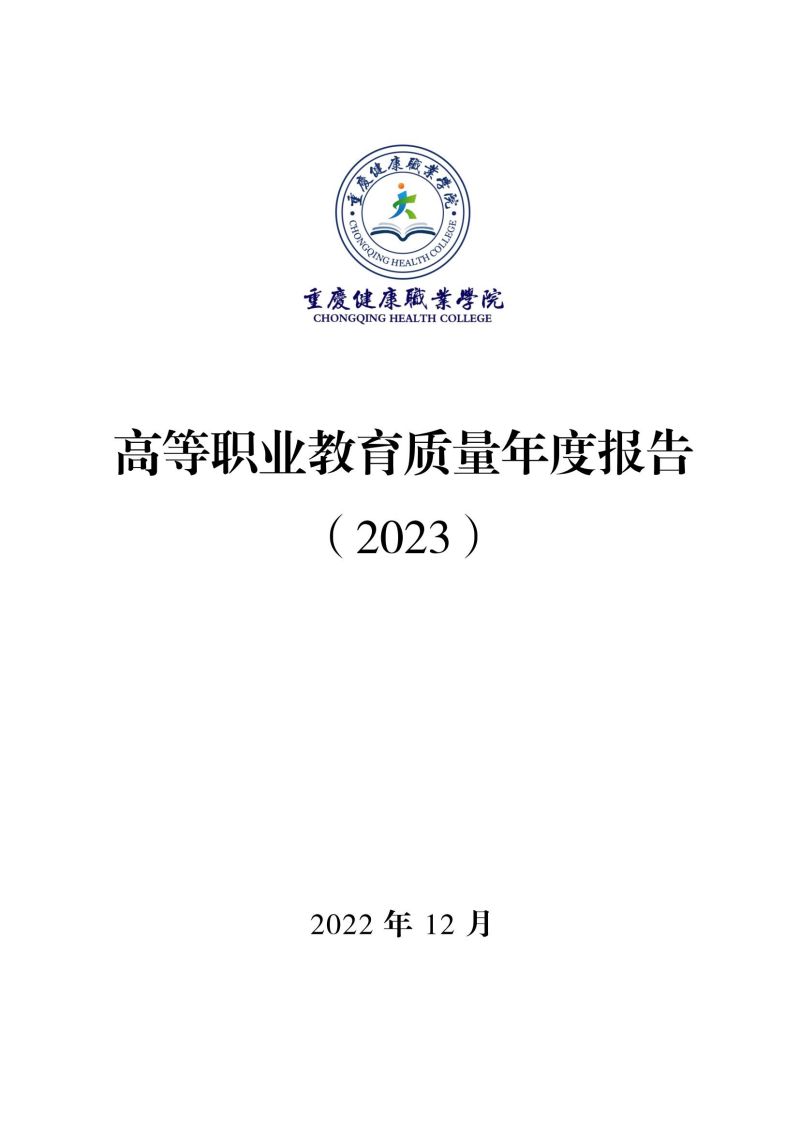 jdb电子中国官方网站教育质量年报（2023）用印版.pdf改20231026_00.jpg
