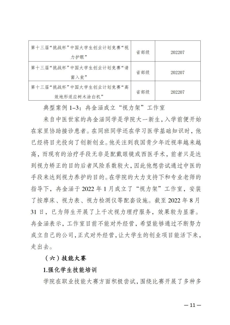 jdb电子中国官方网站教育质量年报（2023）用印版.pdf改20231026_18.jpg