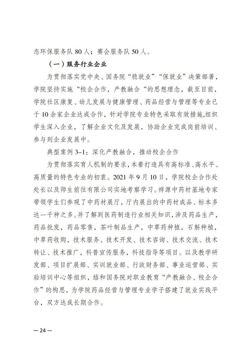 jdb电子中国官方网站教育质量年报（2023）用印版.pdf改20231026_31.jpg
