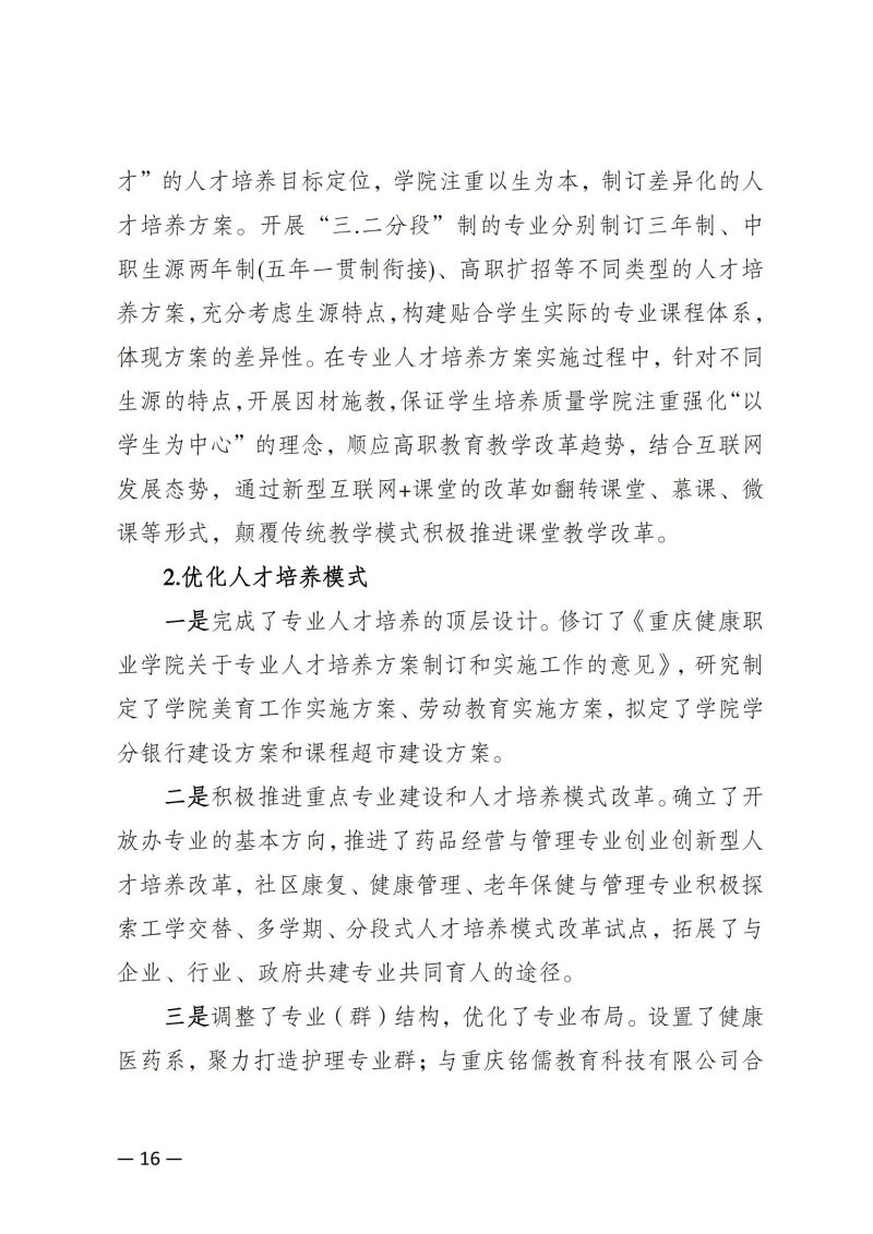 jdb电子中国官方网站教育质量年报（2023）用印版.pdf改20231026_23.jpg