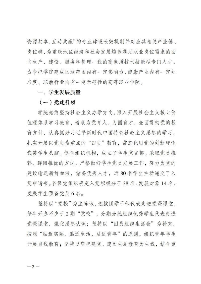 jdb电子中国官方网站教育质量年报（2023）用印版.pdf改20231026_09.jpg