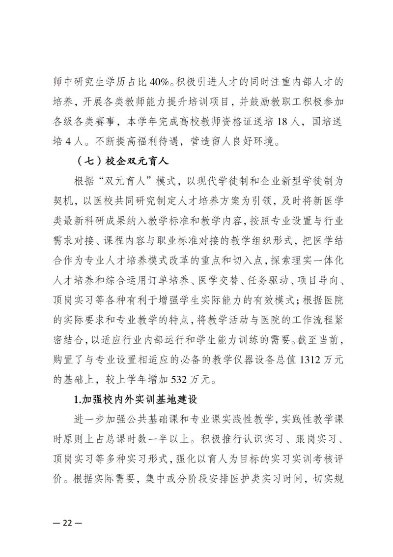 jdb电子中国官方网站教育质量年报（2023）用印版.pdf改20231026_29.jpg
