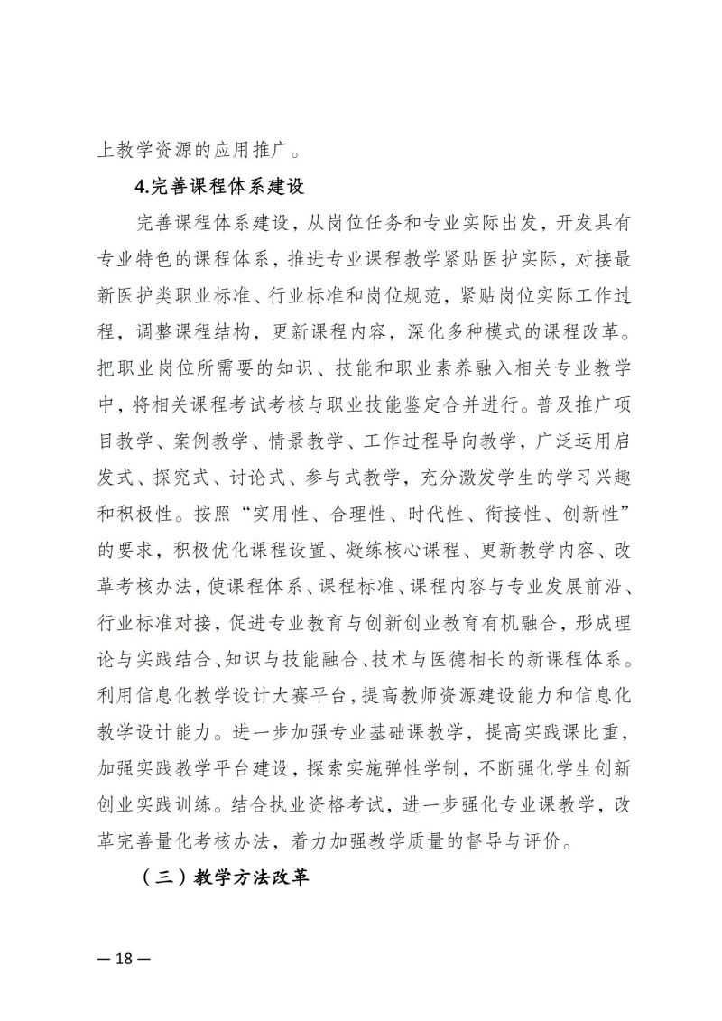 jdb电子中国官方网站教育质量年报（2023）用印版.pdf改20231026_25.jpg