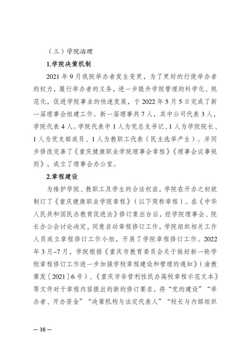 jdb电子中国官方网站教育质量年报（2023）用印版.pdf改20231026_45.jpg