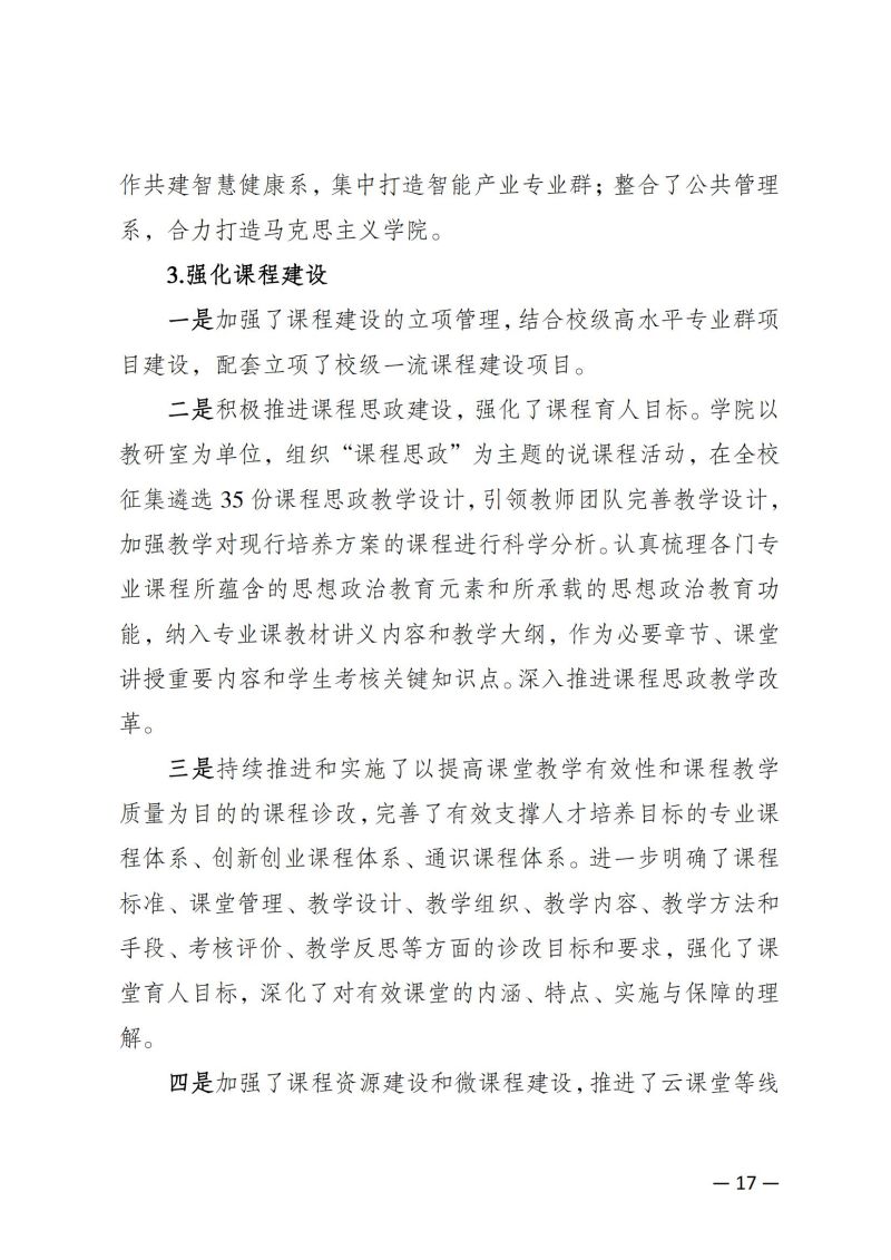 jdb电子中国官方网站教育质量年报（2023）用印版.pdf改20231026_24.jpg