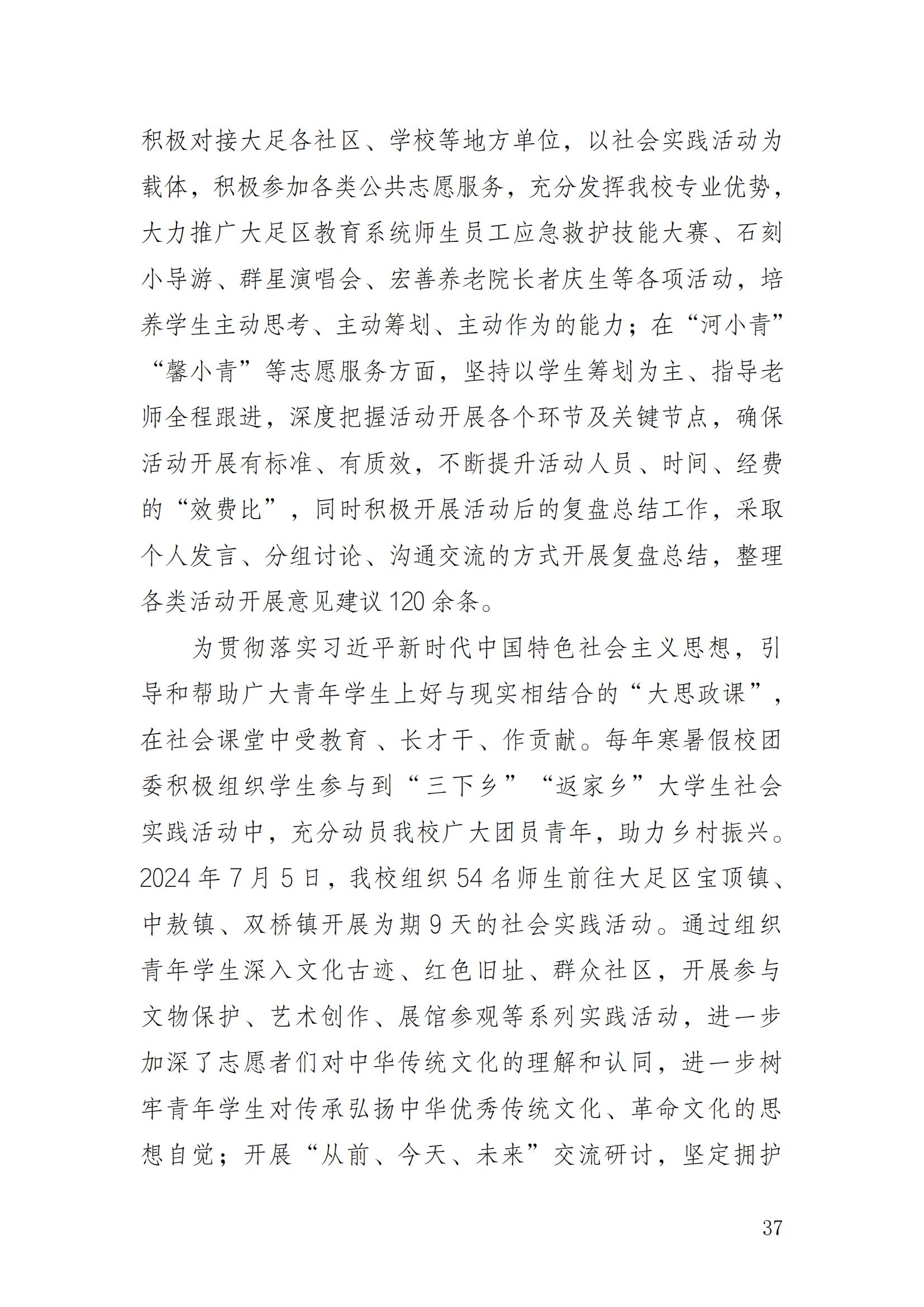 14727_jdb电子中国官方网站—教育年度质量报告_2024（盖章）_40.jpg