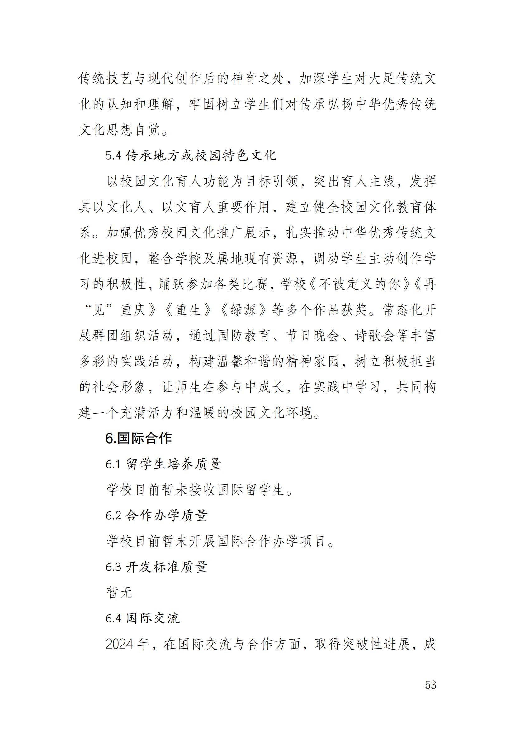 14727_jdb电子中国官方网站—教育年度质量报告_2024（盖章）_56.jpg