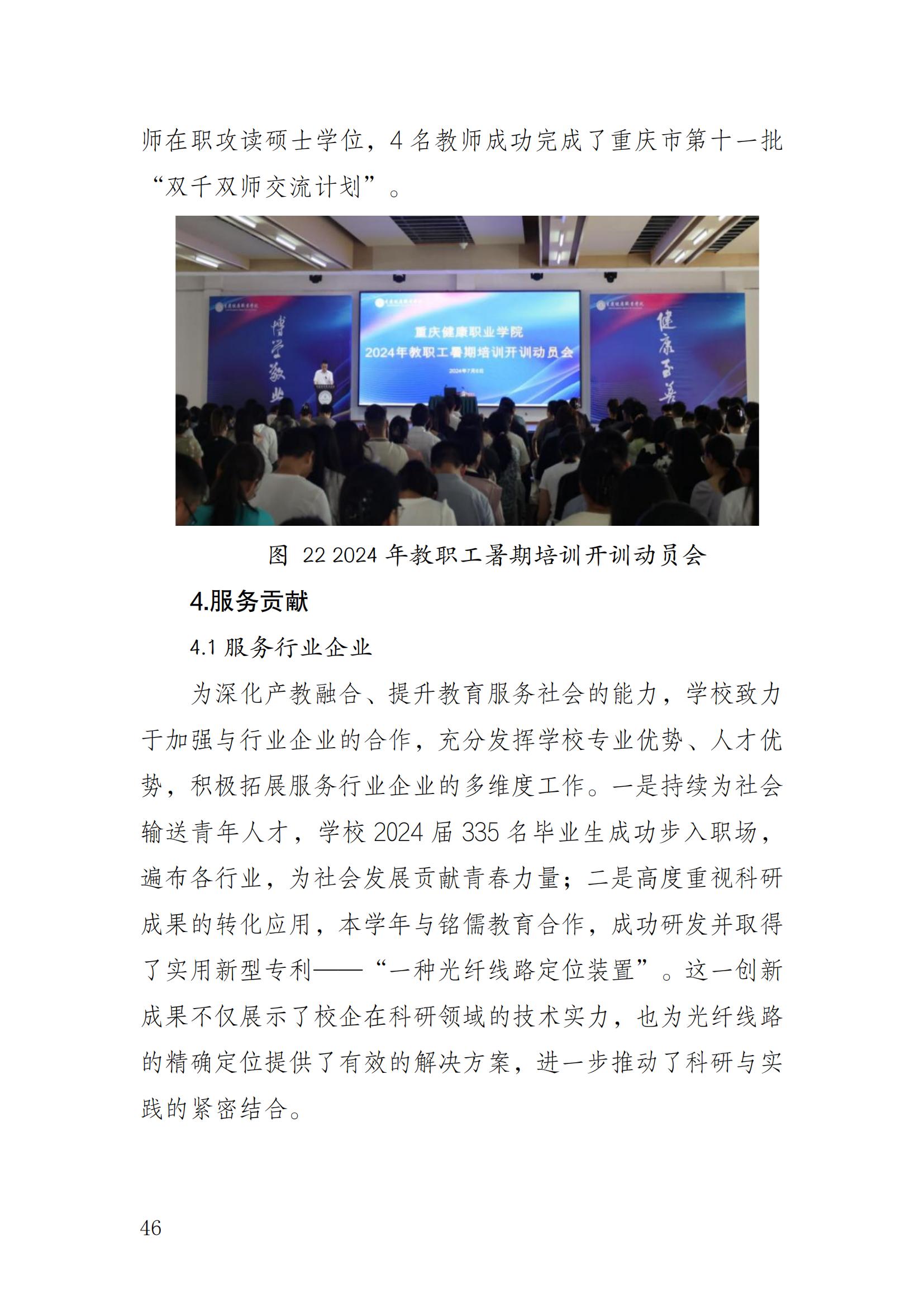 14727_jdb电子中国官方网站—教育年度质量报告_2024（盖章）_49.jpg