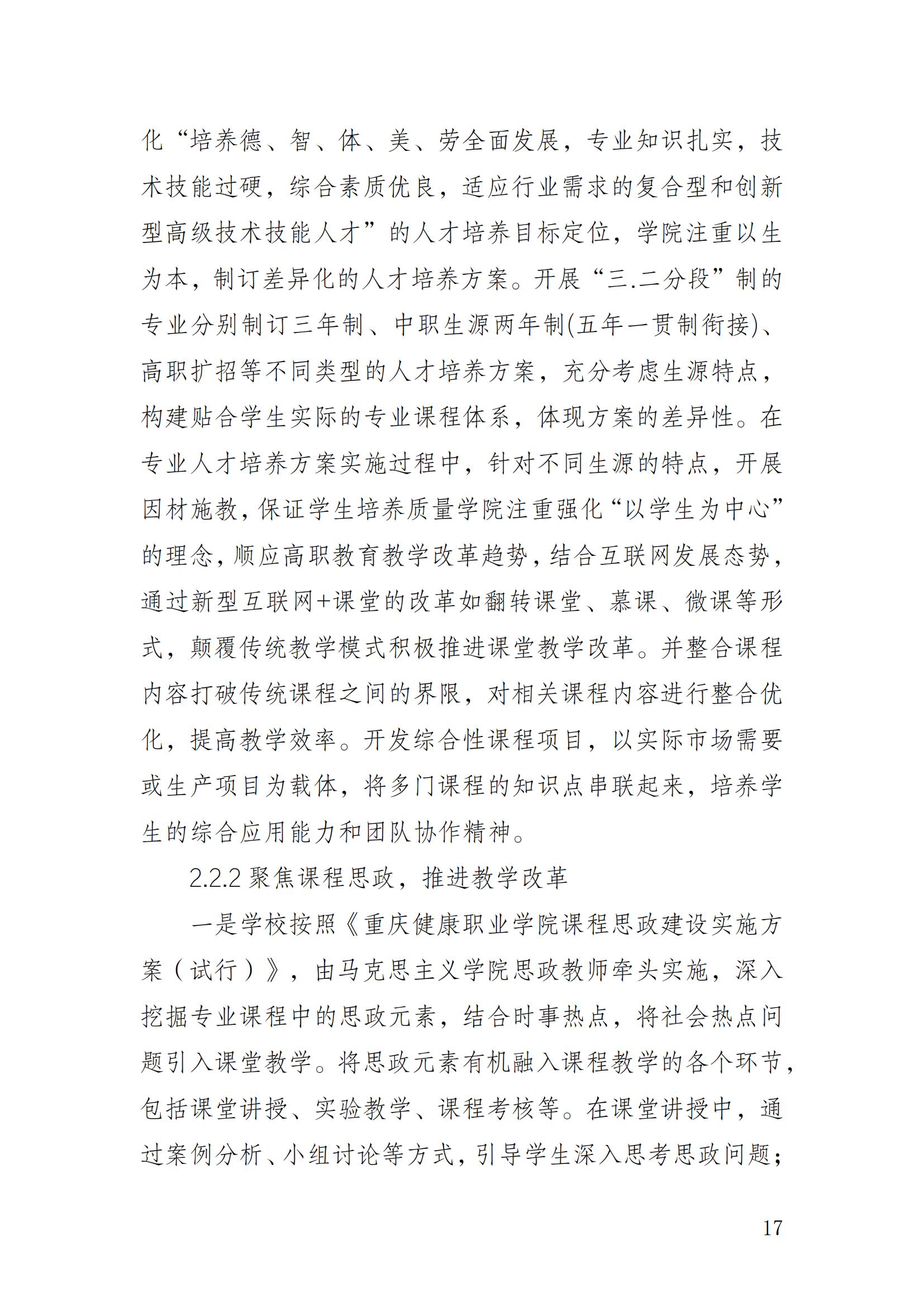 14727_jdb电子中国官方网站—教育年度质量报告_2024（盖章）_20.jpg