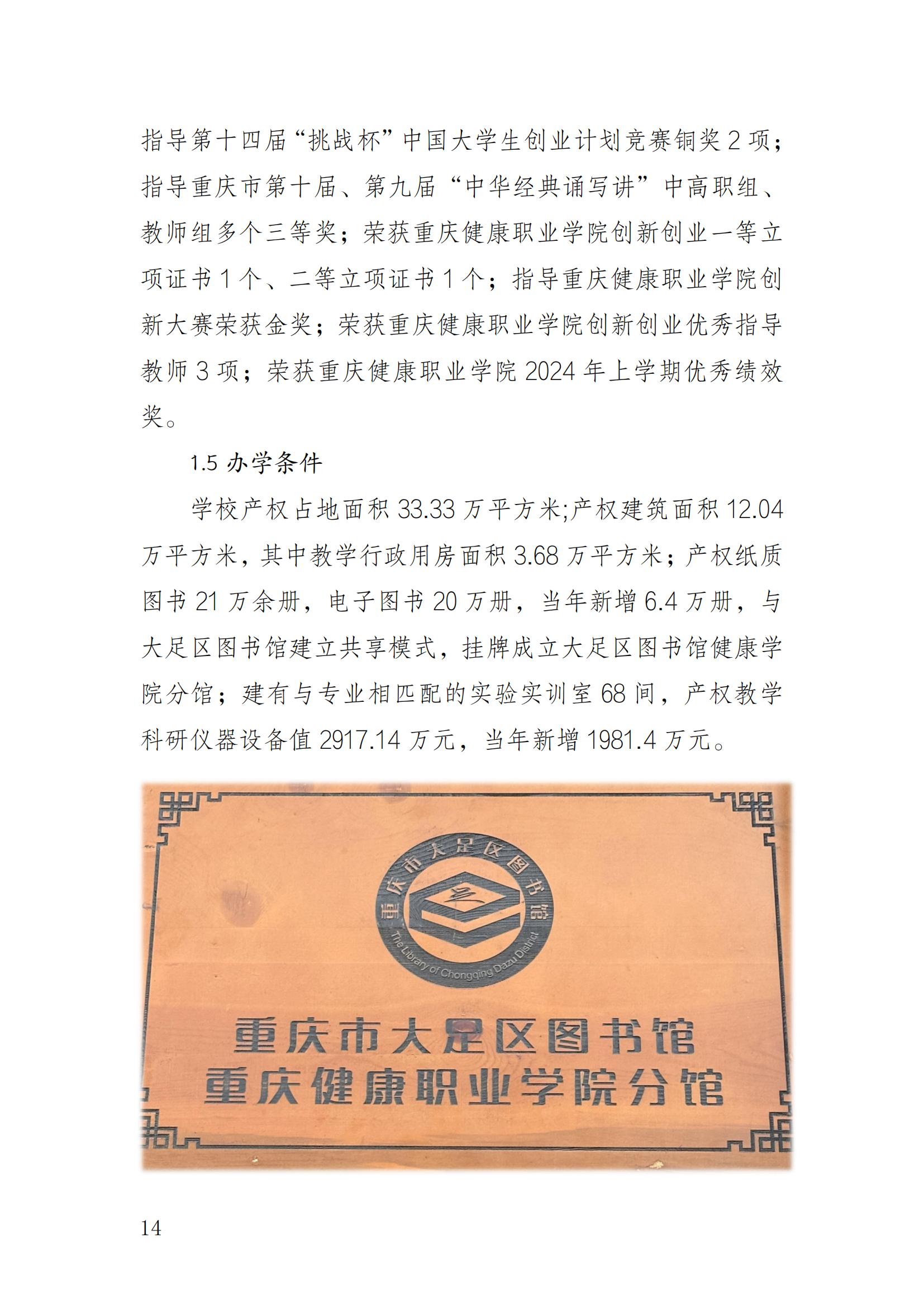 14727_jdb电子中国官方网站—教育年度质量报告_2024（盖章）_17.jpg
