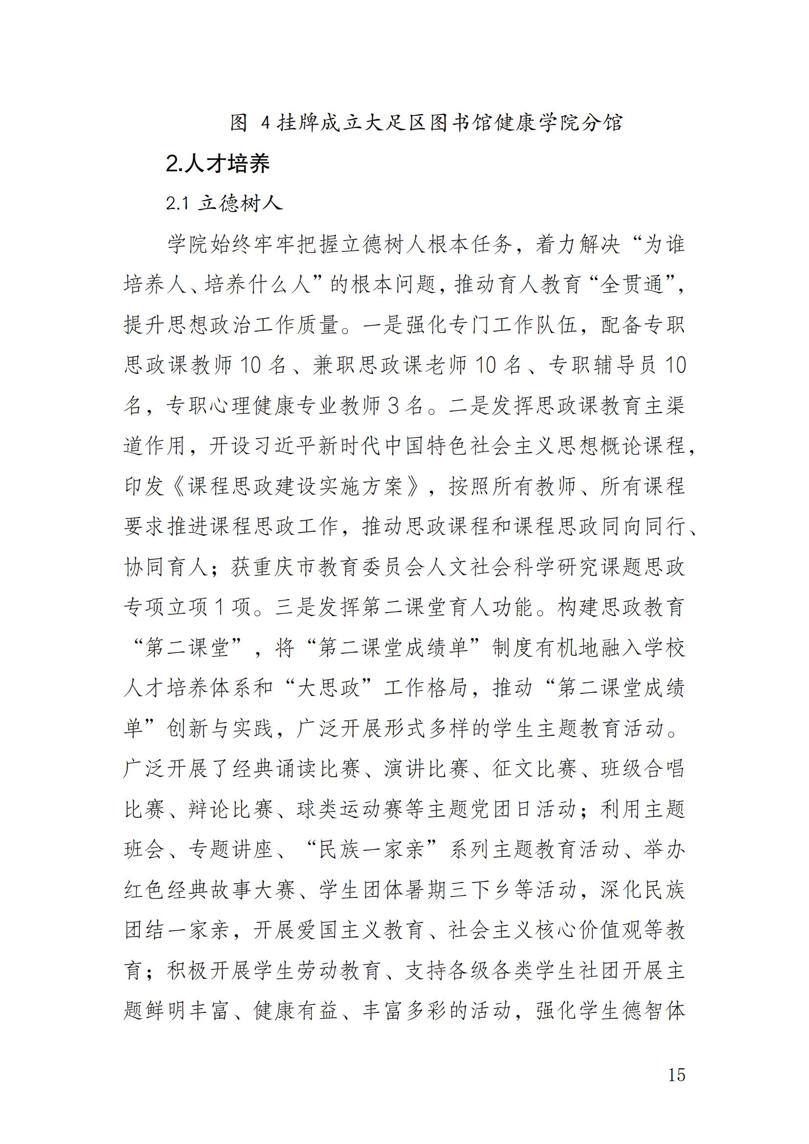 14727_jdb电子中国官方网站—教育年度质量报告_2024（盖章）_18.jpg