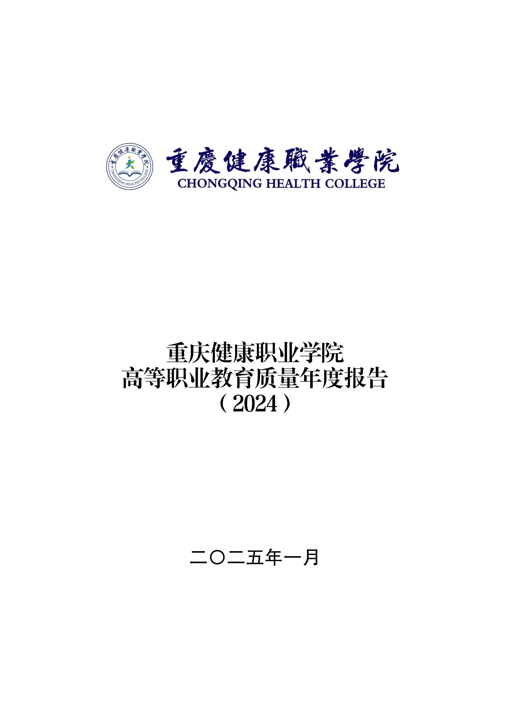 14727_jdb电子中国官方网站—教育年度质量报告_2024（盖章）_00.jpg