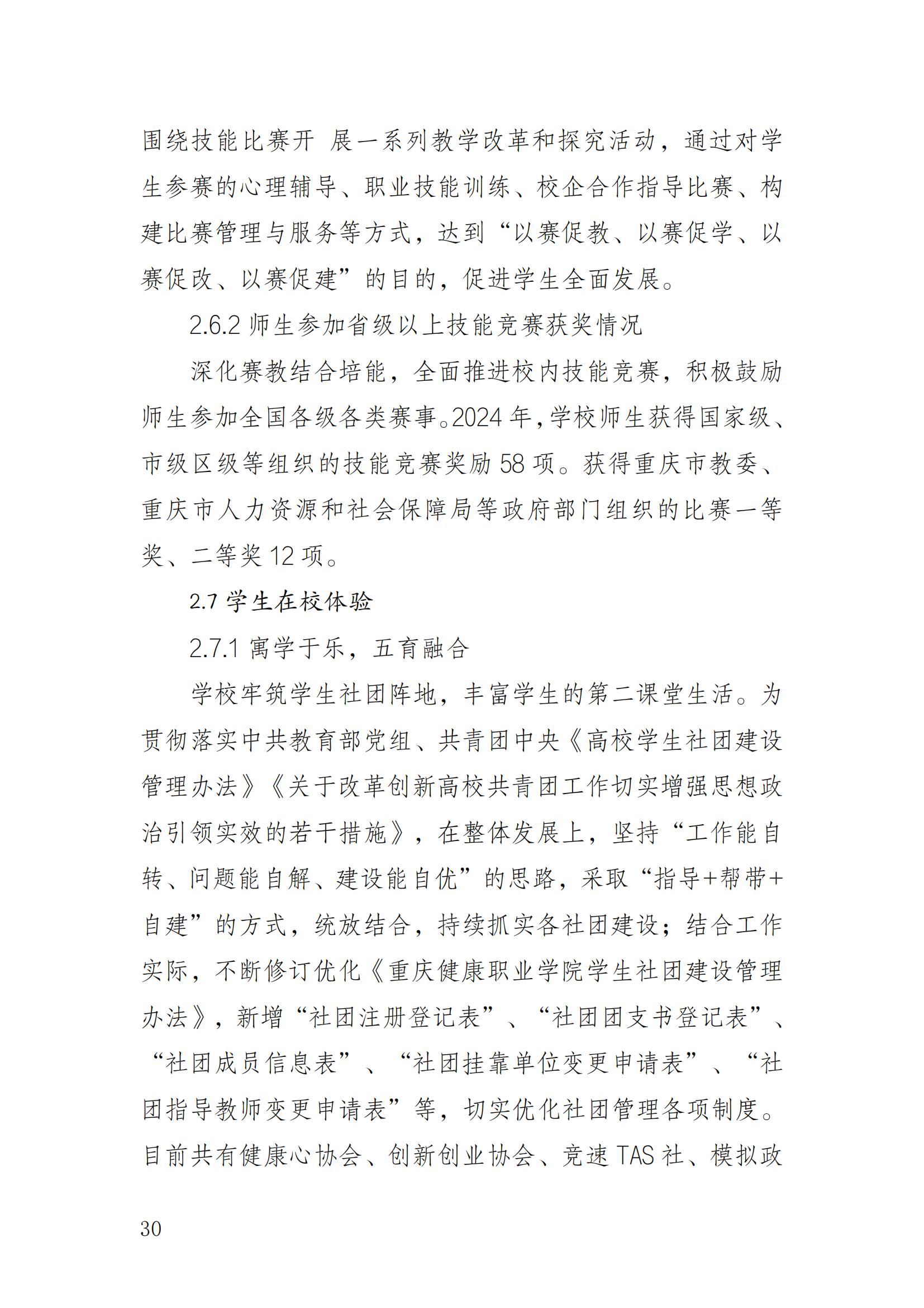 14727_jdb电子中国官方网站—教育年度质量报告_2024（盖章）_33.jpg