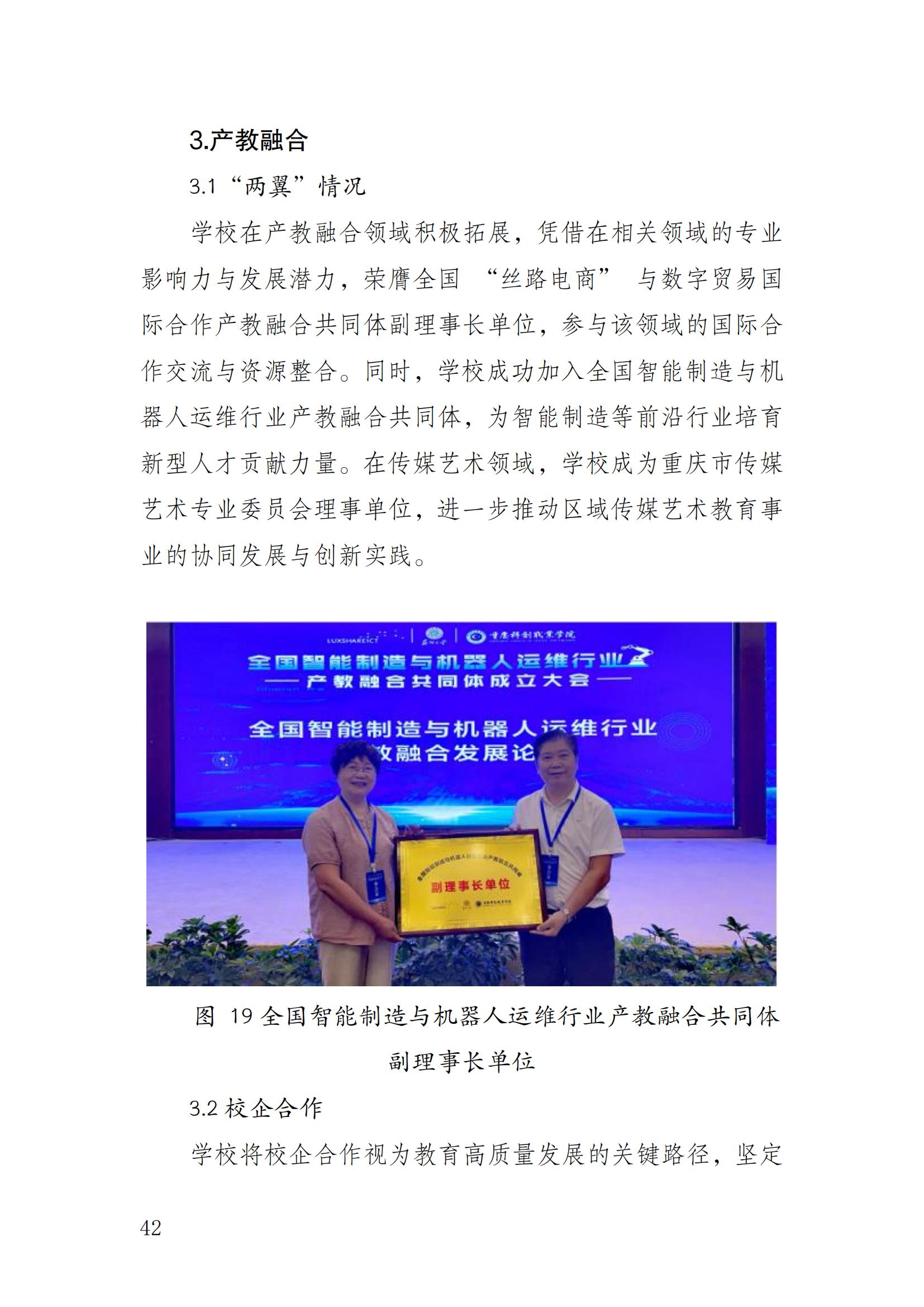 14727_jdb电子中国官方网站—教育年度质量报告_2024（盖章）_45.jpg