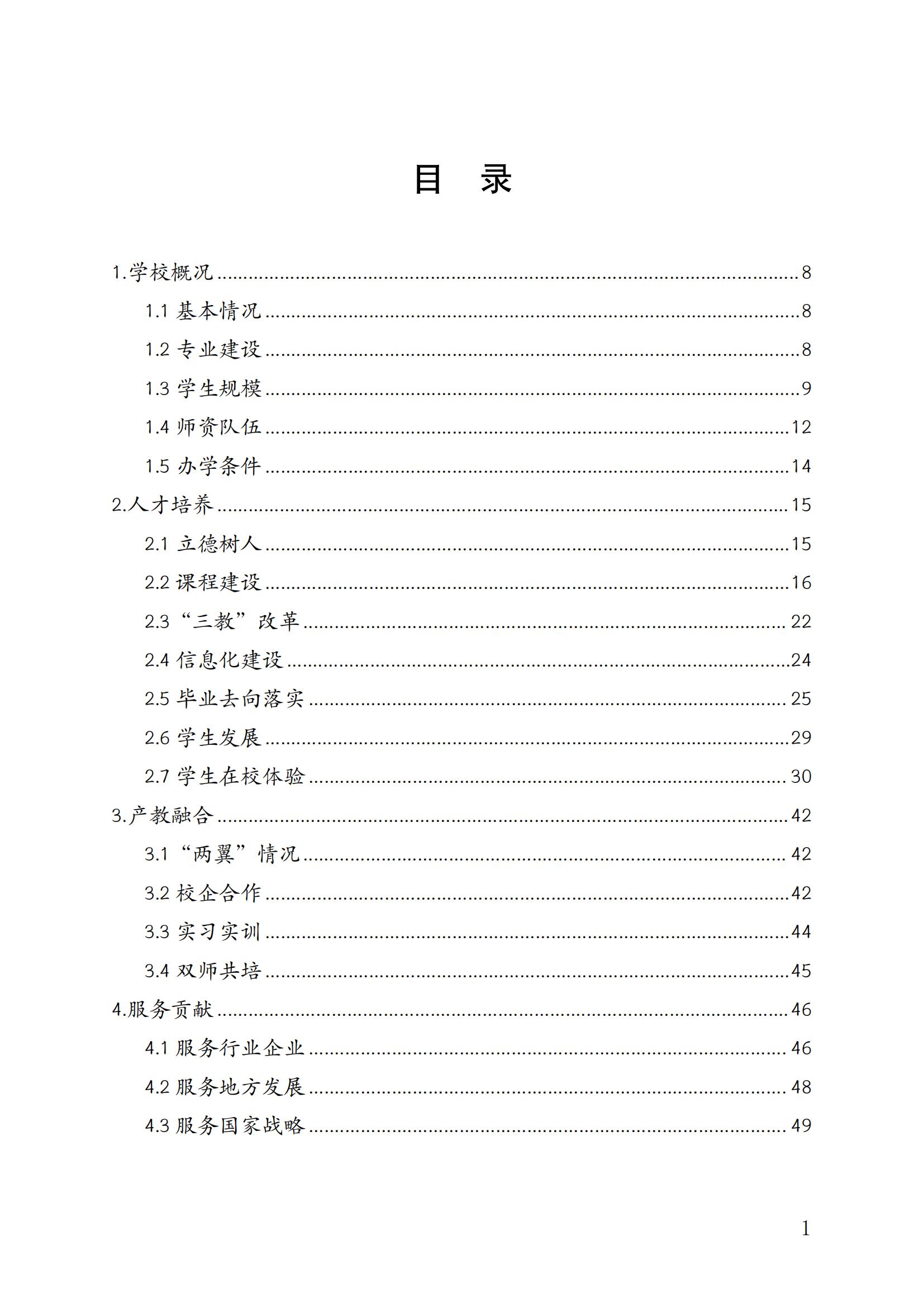 14727_jdb电子中国官方网站—教育年度质量报告_2024（盖章）_04.jpg