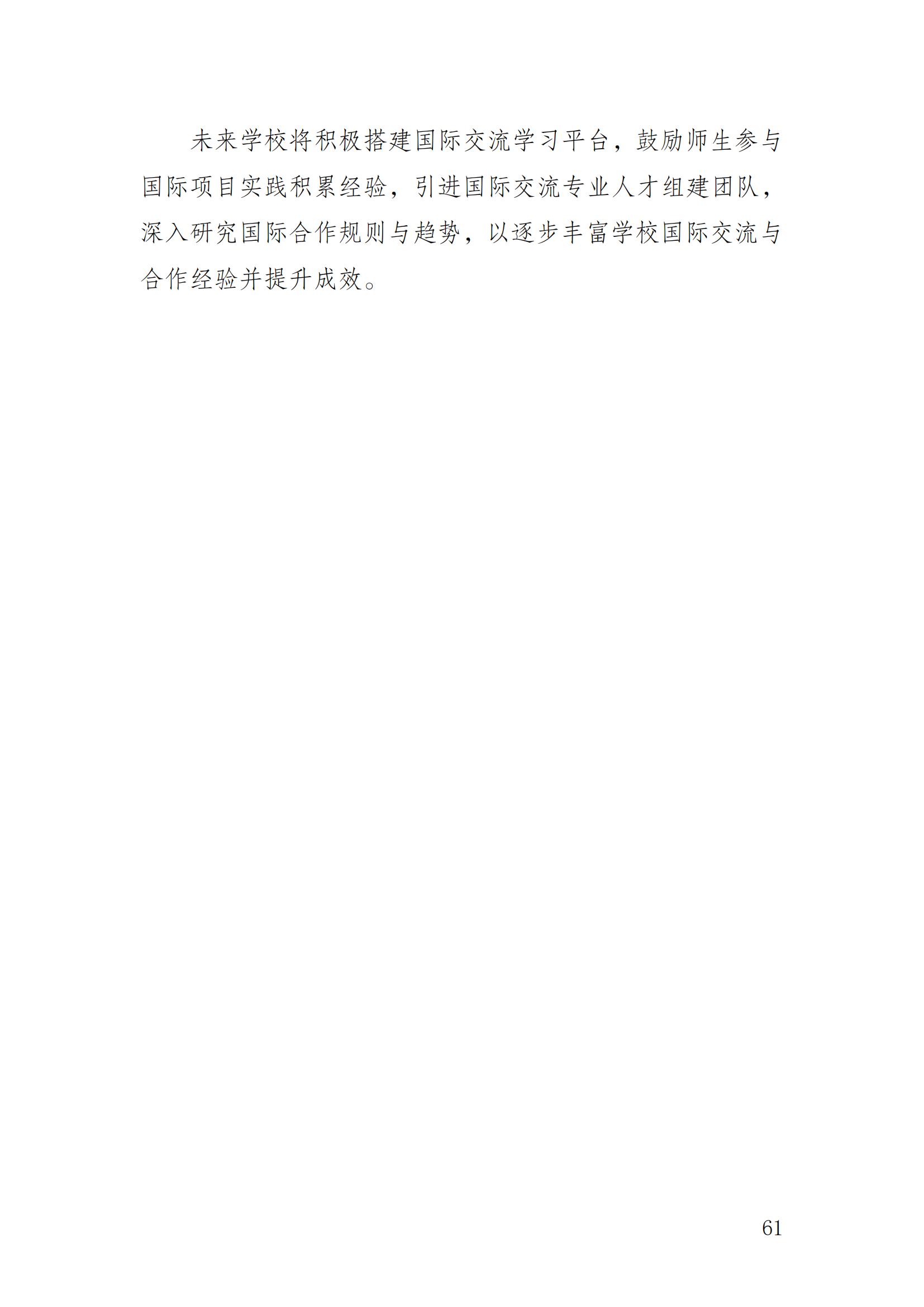 14727_jdb电子中国官方网站—教育年度质量报告_2024（盖章）_64.jpg
