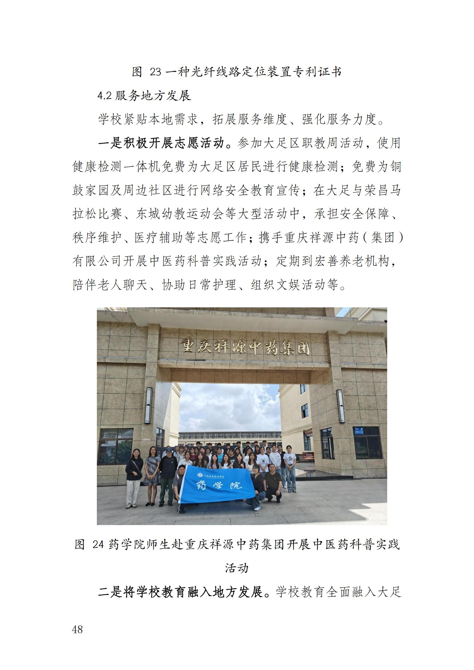 14727_jdb电子中国官方网站—教育年度质量报告_2024（盖章）_51.jpg