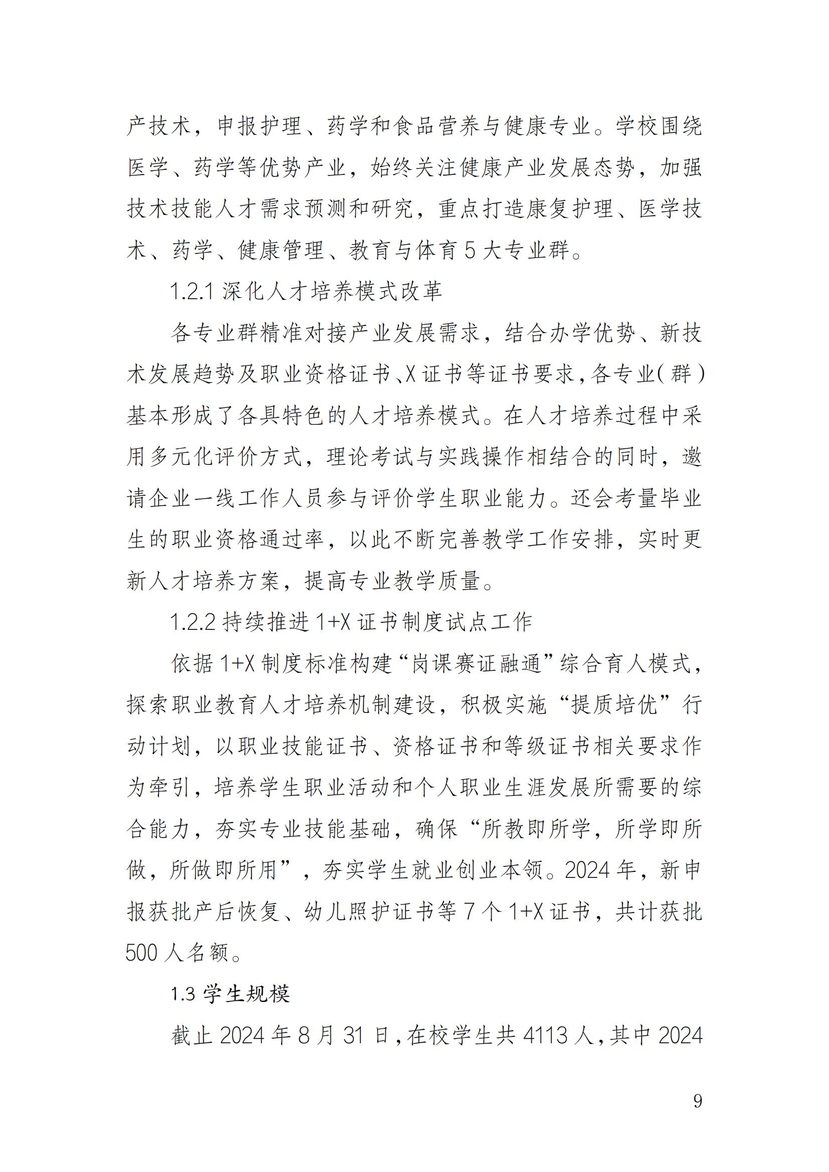 14727_jdb电子中国官方网站—教育年度质量报告_2024（盖章）_12.jpg
