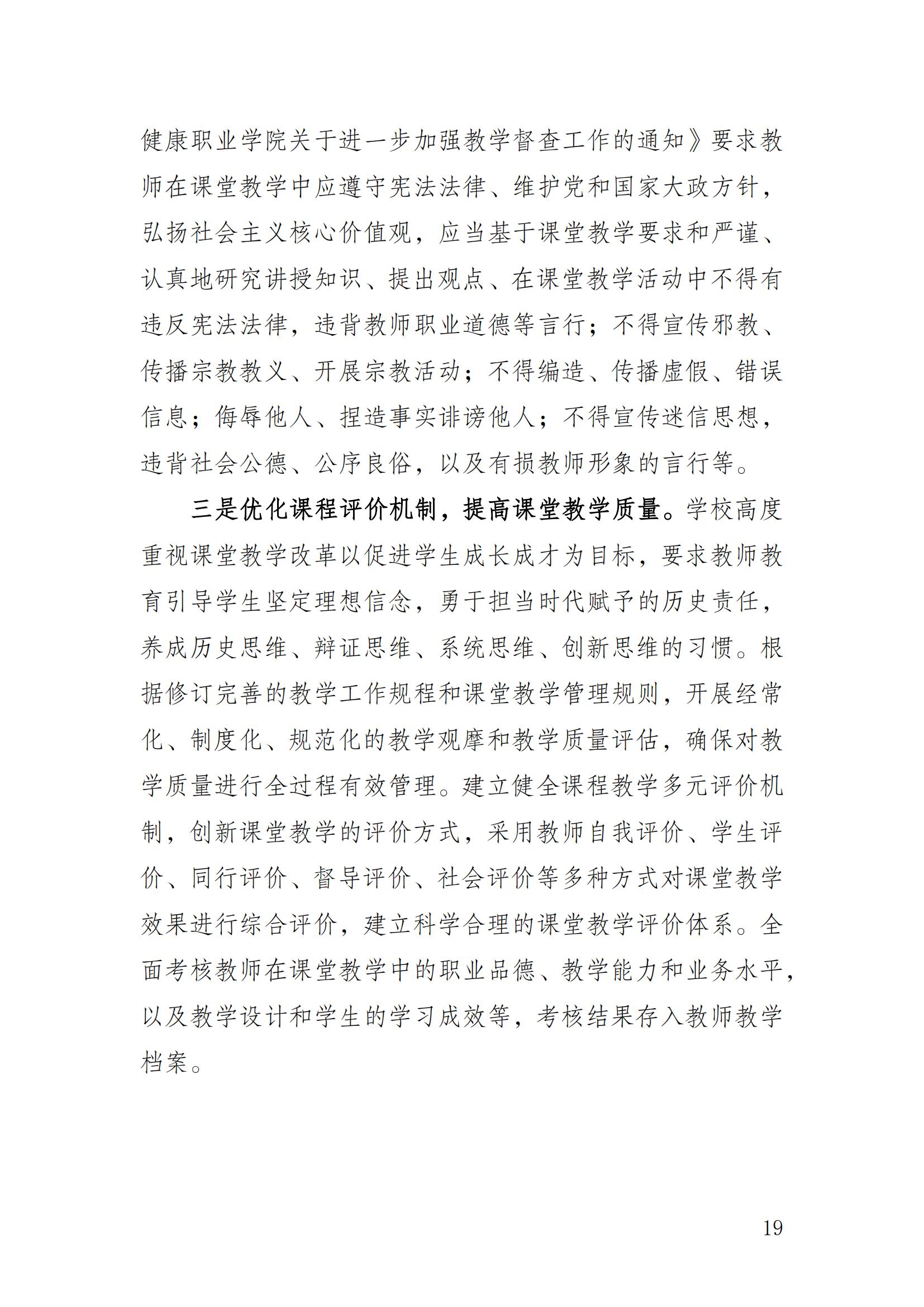 14727_jdb电子中国官方网站—教育年度质量报告_2024（盖章）_22.jpg