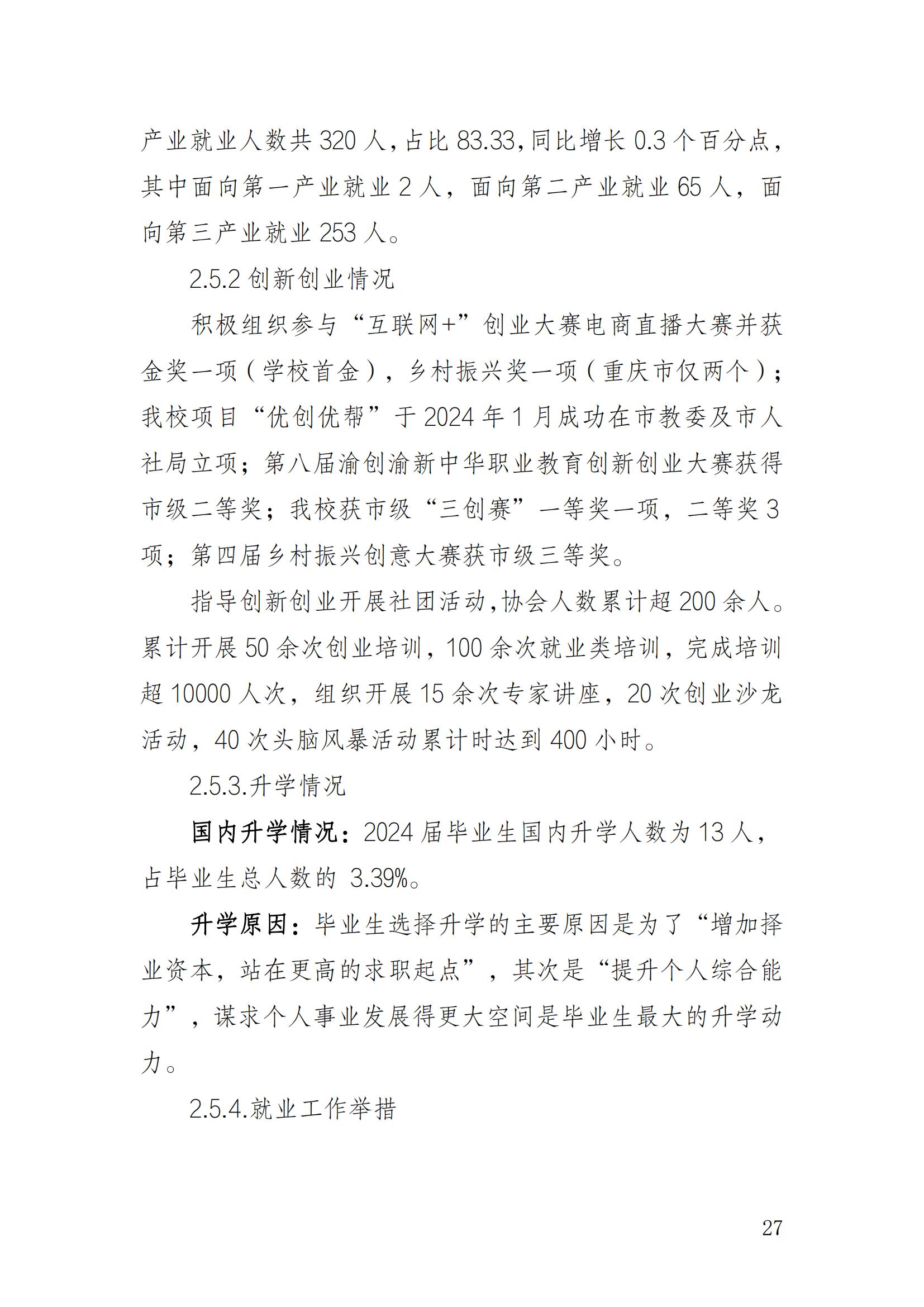 14727_jdb电子中国官方网站—教育年度质量报告_2024（盖章）_30.jpg