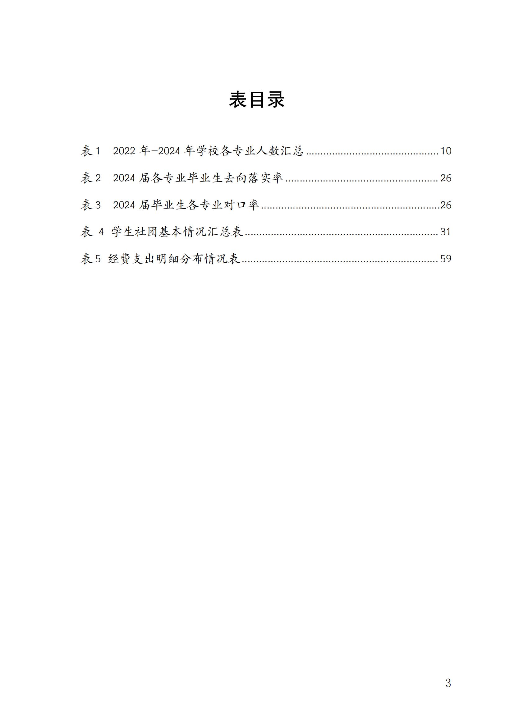 14727_jdb电子中国官方网站—教育年度质量报告_2024（盖章）_06.jpg