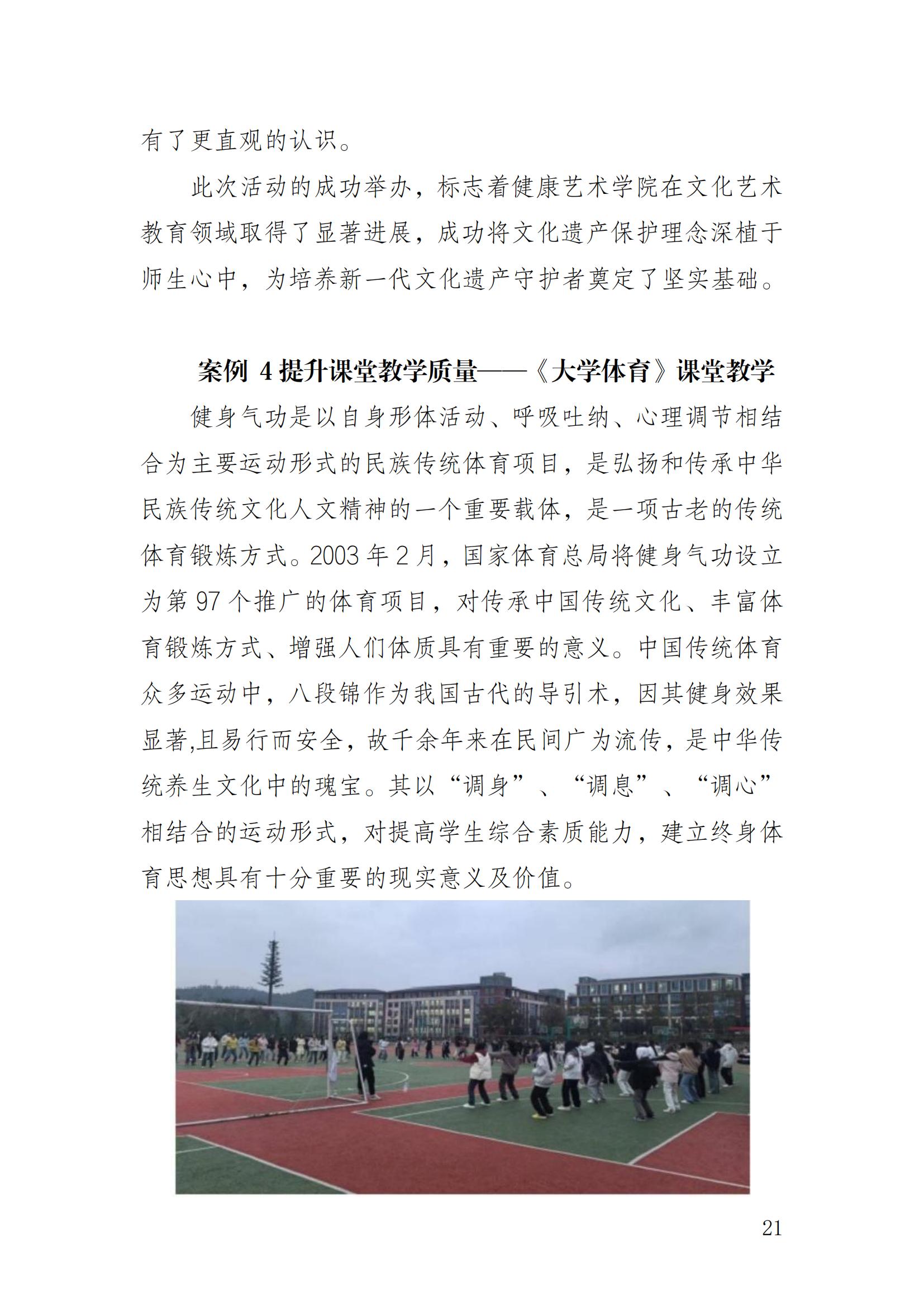 14727_jdb电子中国官方网站—教育年度质量报告_2024（盖章）(1)_24(1).jpg