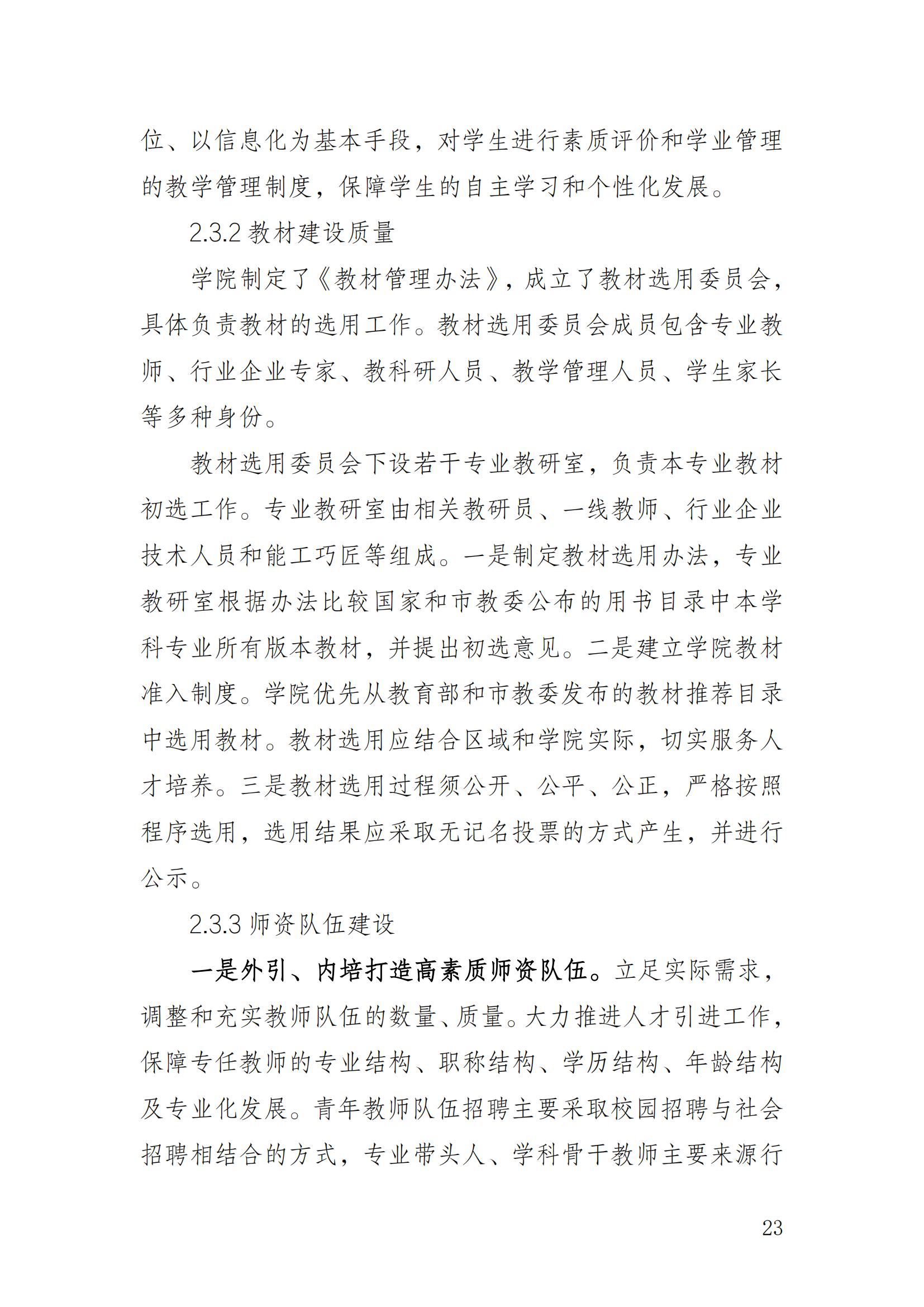 14727_jdb电子中国官方网站—教育年度质量报告_2024（盖章）_26.jpg