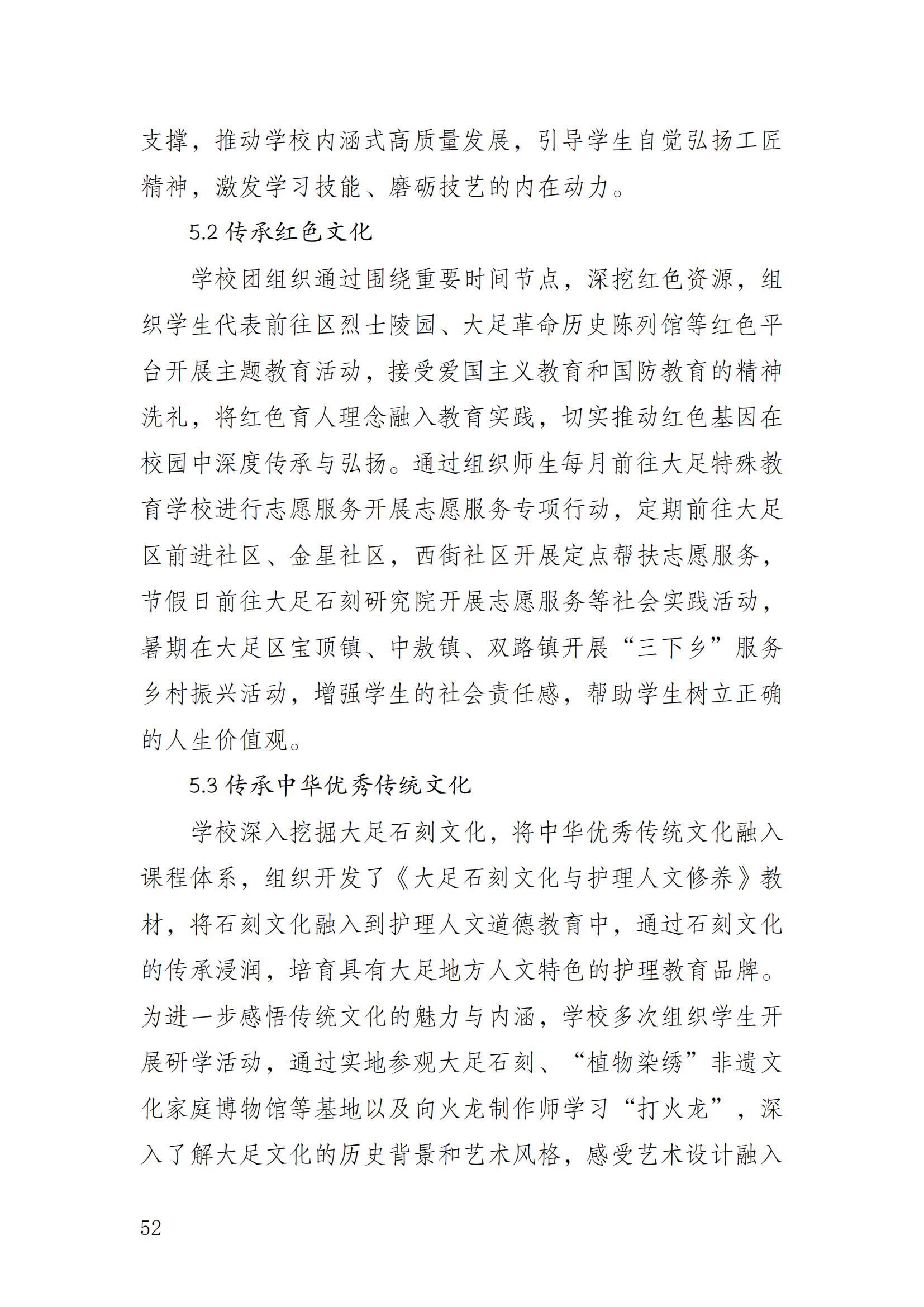 14727_jdb电子中国官方网站—教育年度质量报告_2024（盖章）_55.jpg