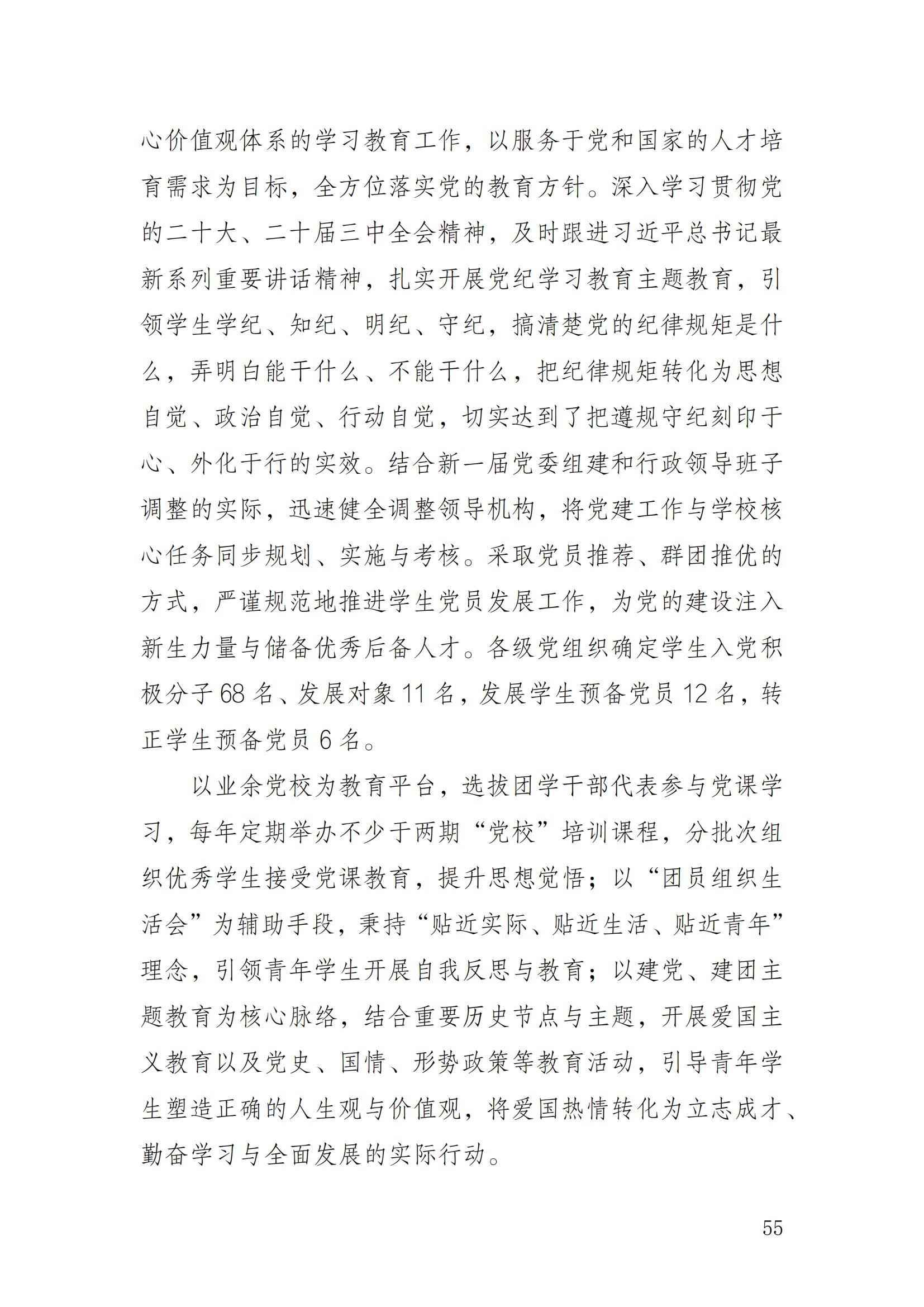 14727_jdb电子中国官方网站—教育年度质量报告_2024（盖章）_58.jpg