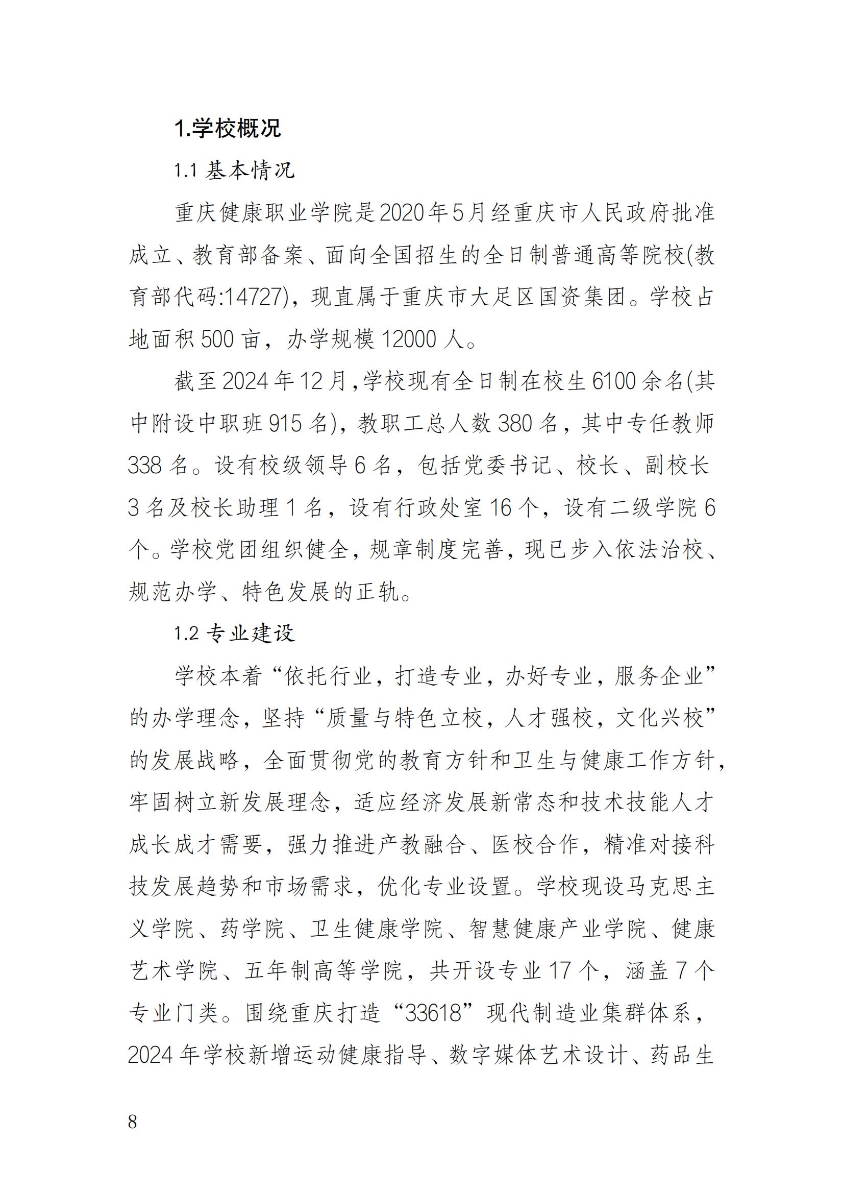 14727_jdb电子中国官方网站—教育年度质量报告_2024（盖章）_11.jpg