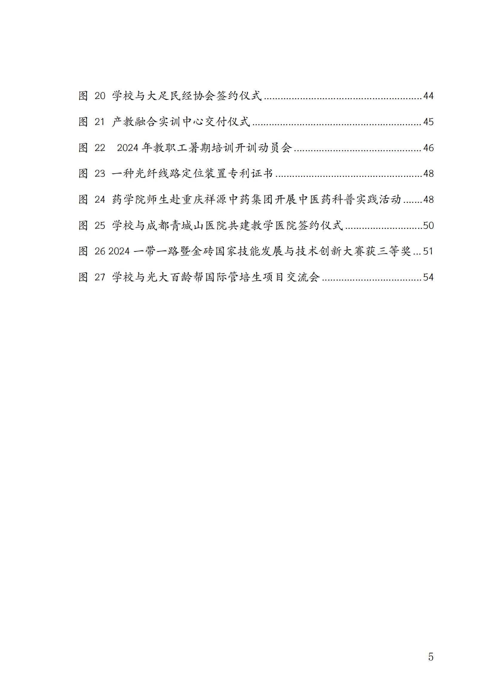 14727_jdb电子中国官方网站—教育年度质量报告_2024（盖章）_08.jpg