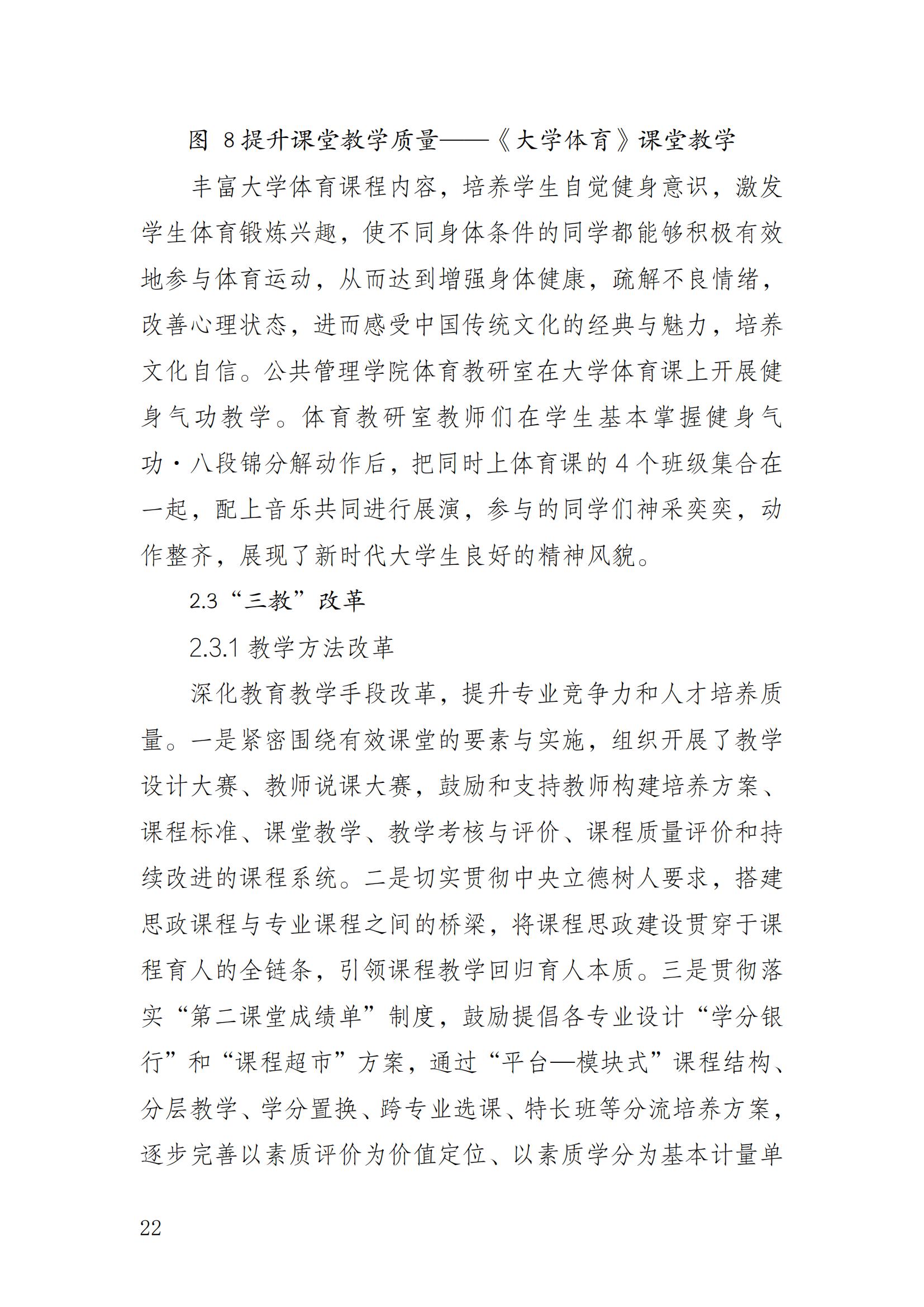 14727_jdb电子中国官方网站—教育年度质量报告_2024（盖章）_25.jpg